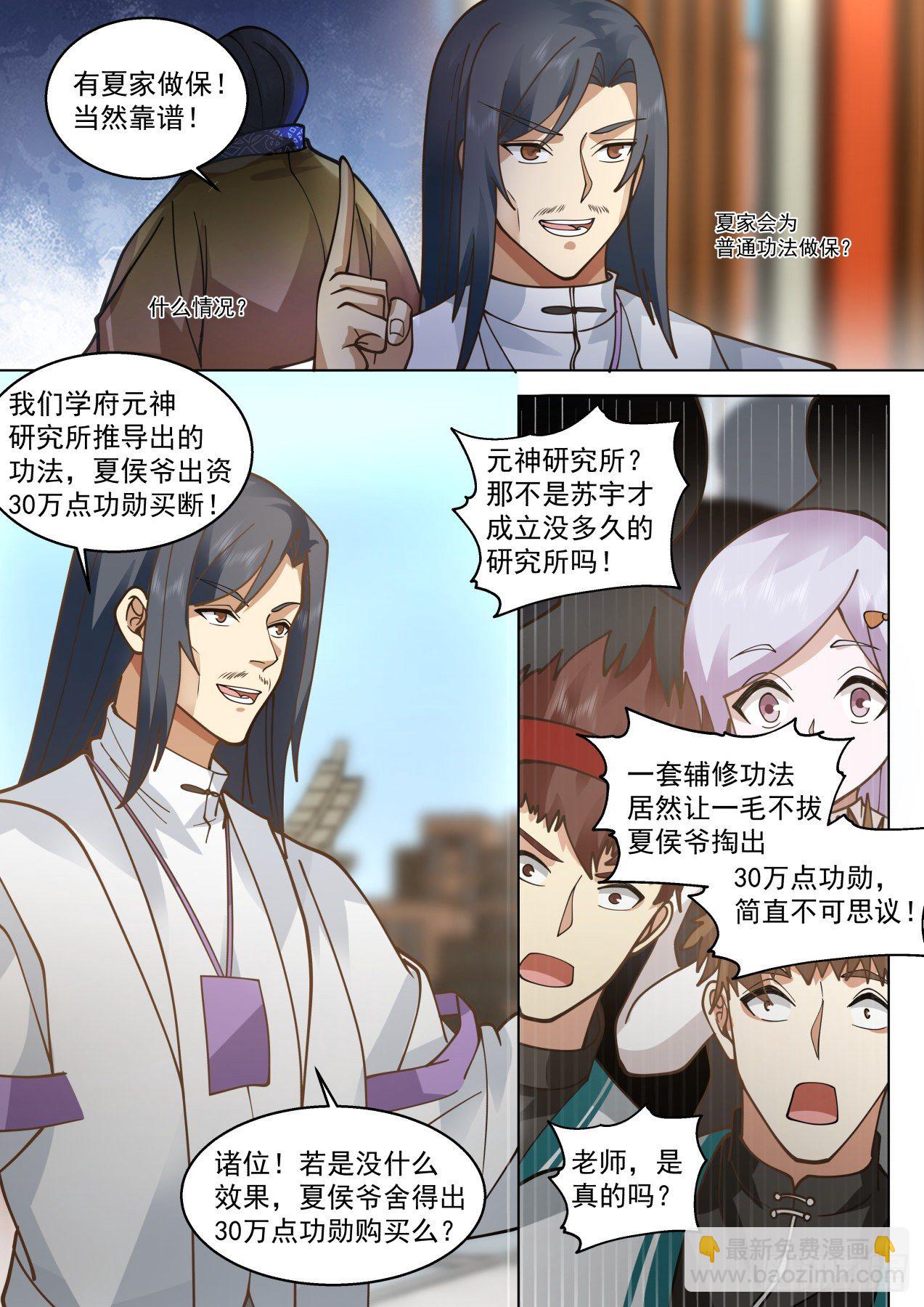 脱离大夏府篇-苏宇带来的风波-第377话