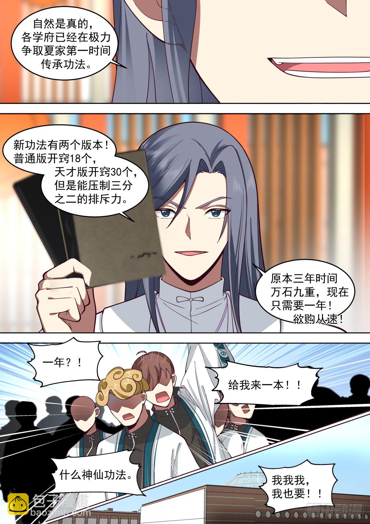 脱离大夏府篇-苏宇带来的风波-第377话