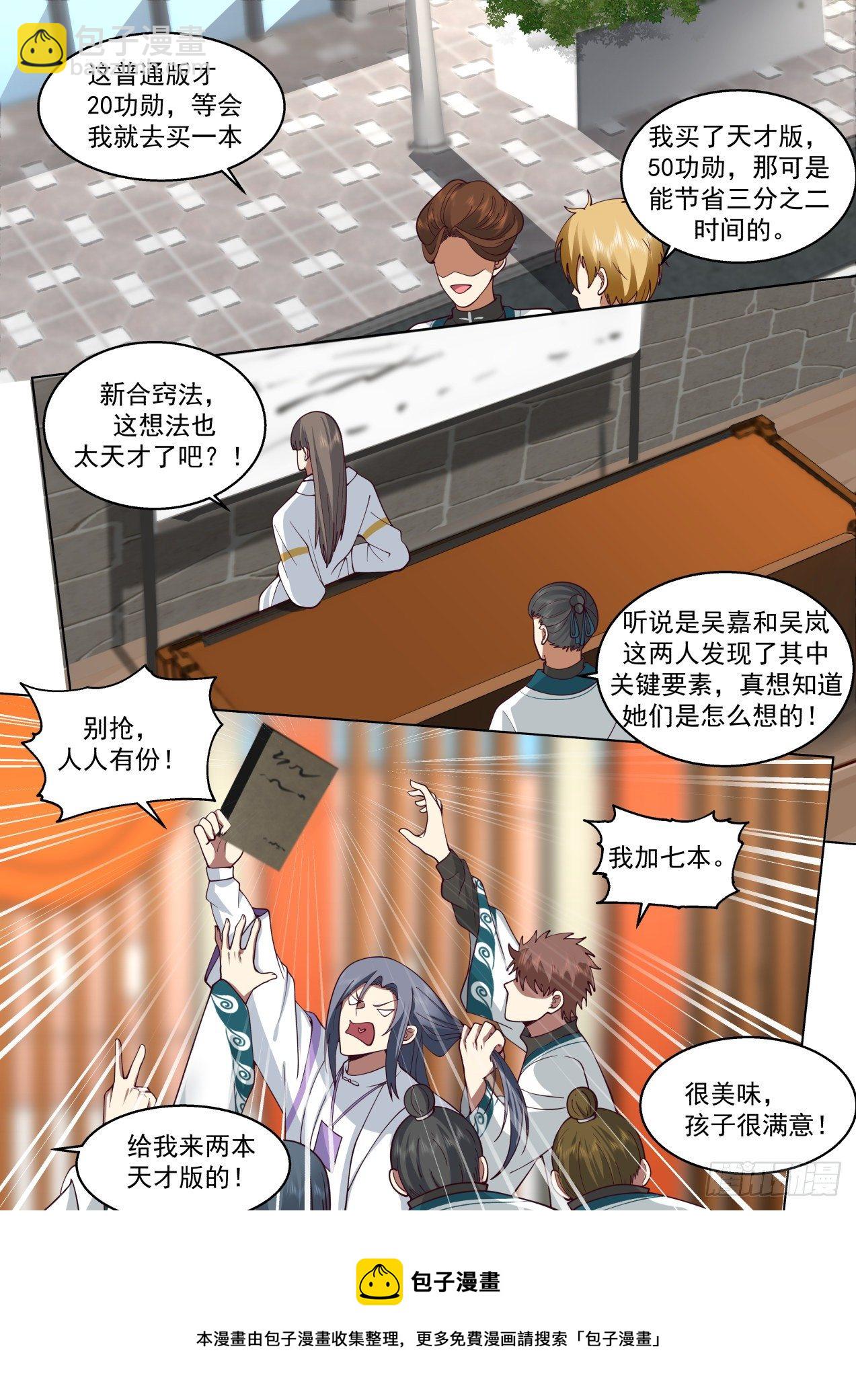 脱离大夏府篇-苏宇带来的风波-第377话