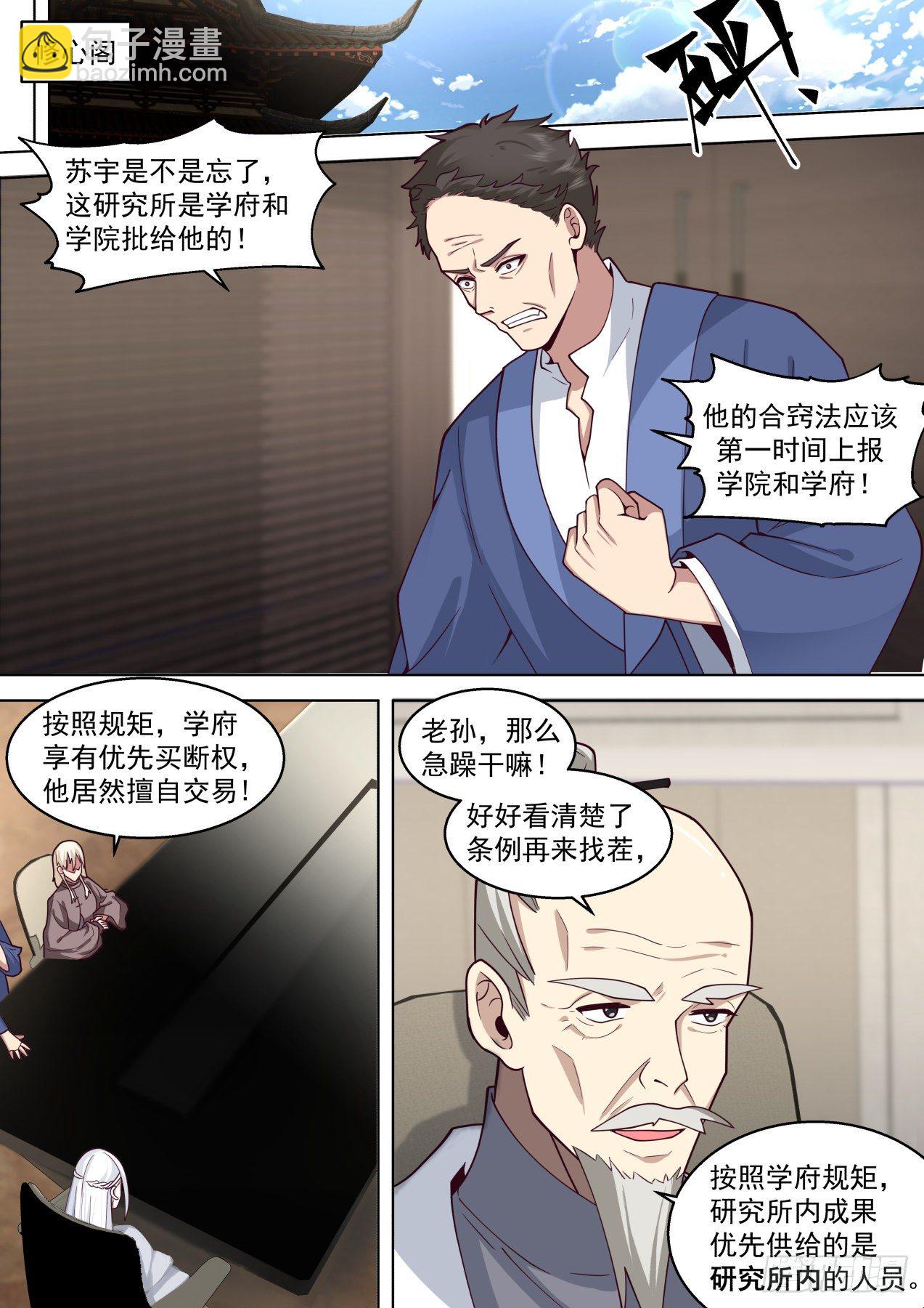 脱离大夏府篇-苏宇带来的风波-第377话