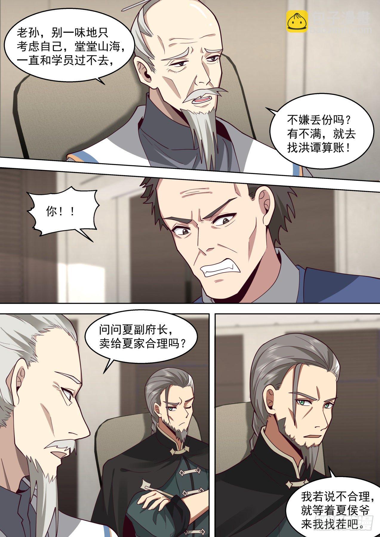 脱离大夏府篇-苏宇带来的风波-第377话