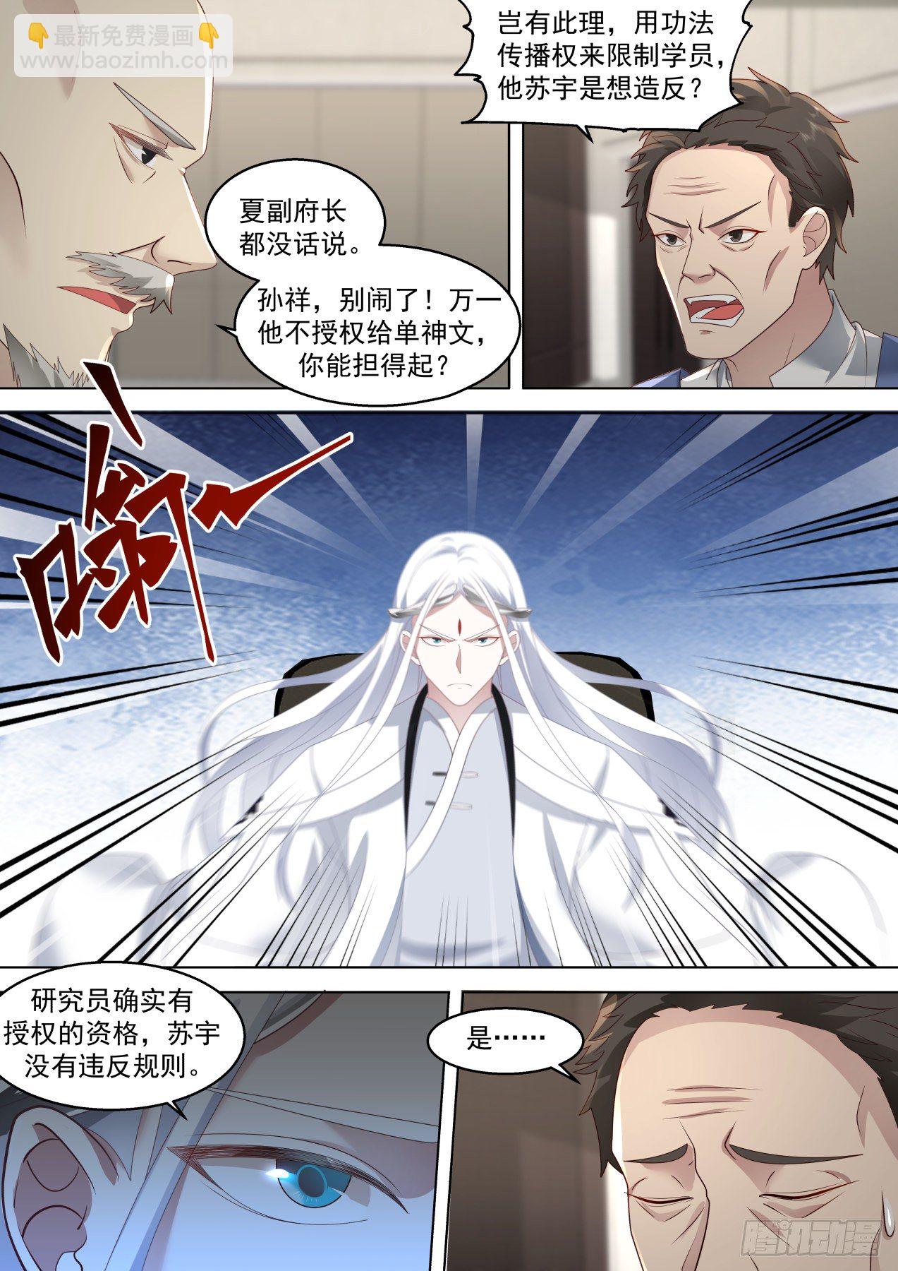 脱离大夏府篇-苏宇带来的风波-第377话