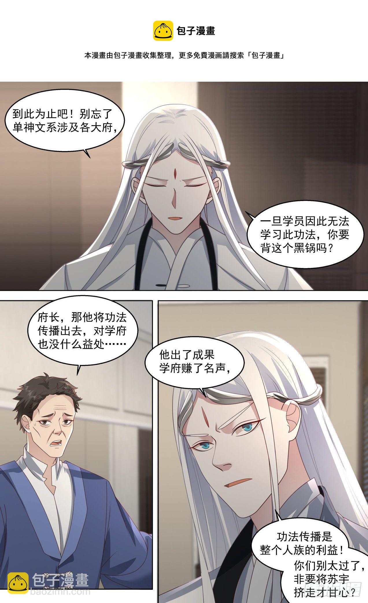 脱离大夏府篇-苏宇带来的风波-第377话
