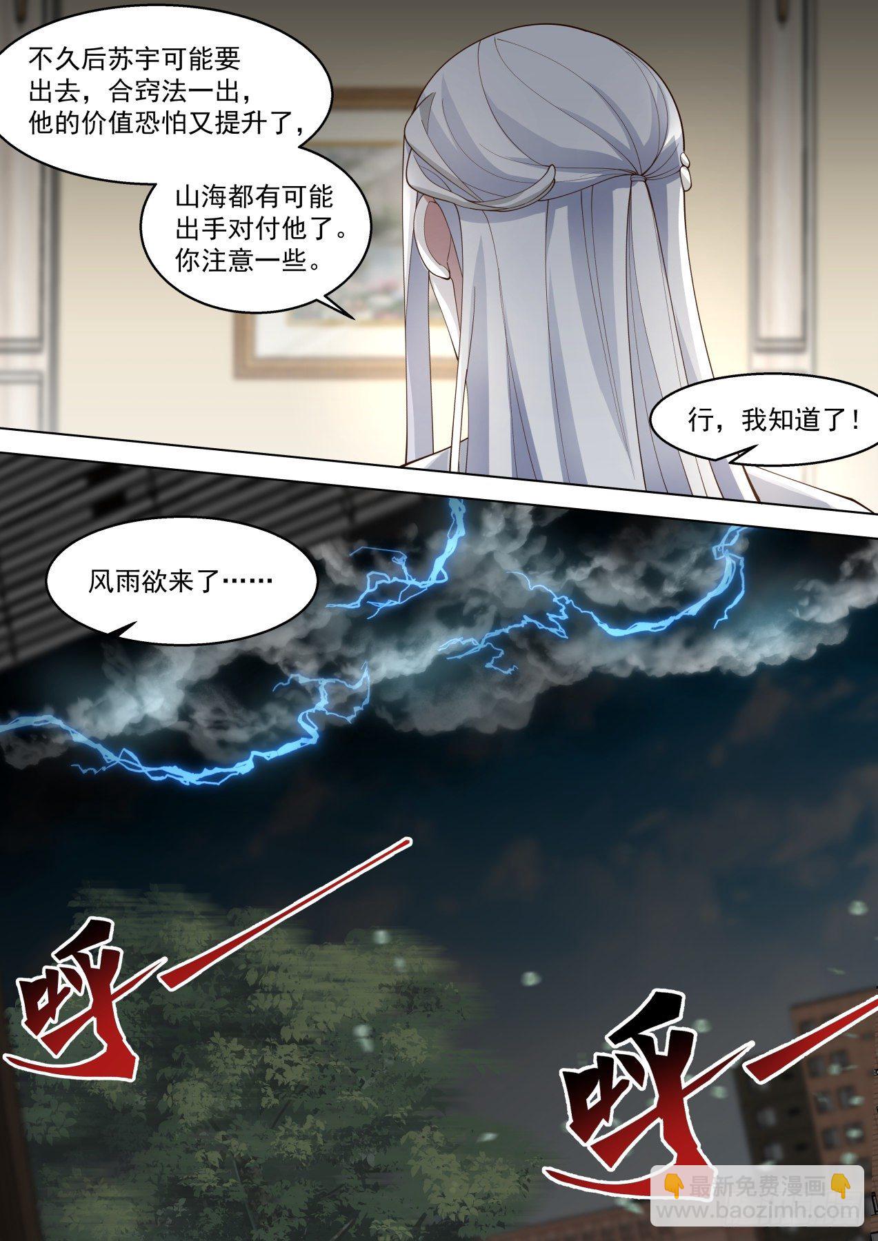 脱离大夏府篇-万石四重-第379话