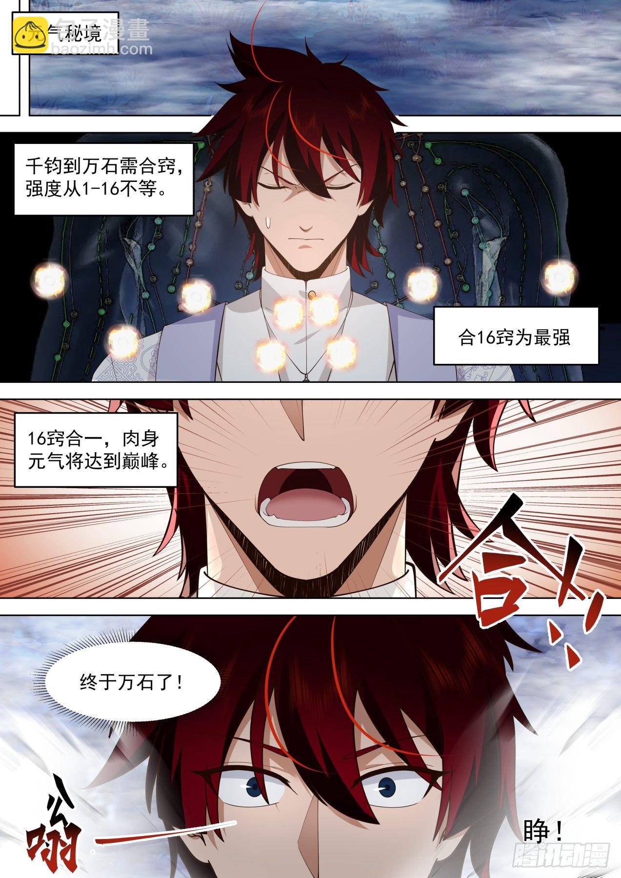 脱离大夏府篇-万石四重-第379话