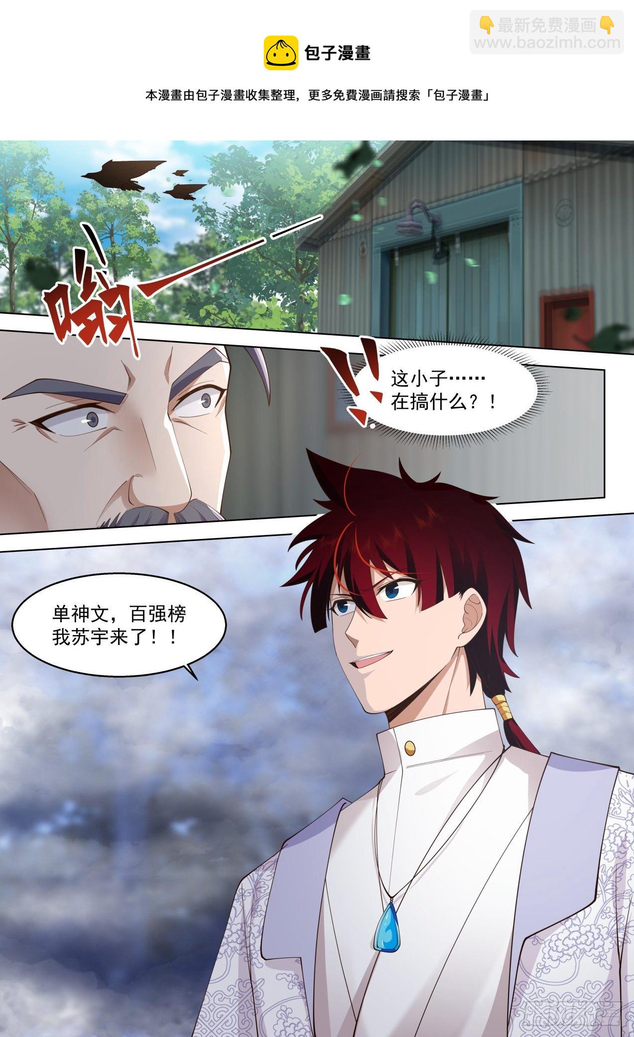 脱离大夏府篇-万石四重-第379话