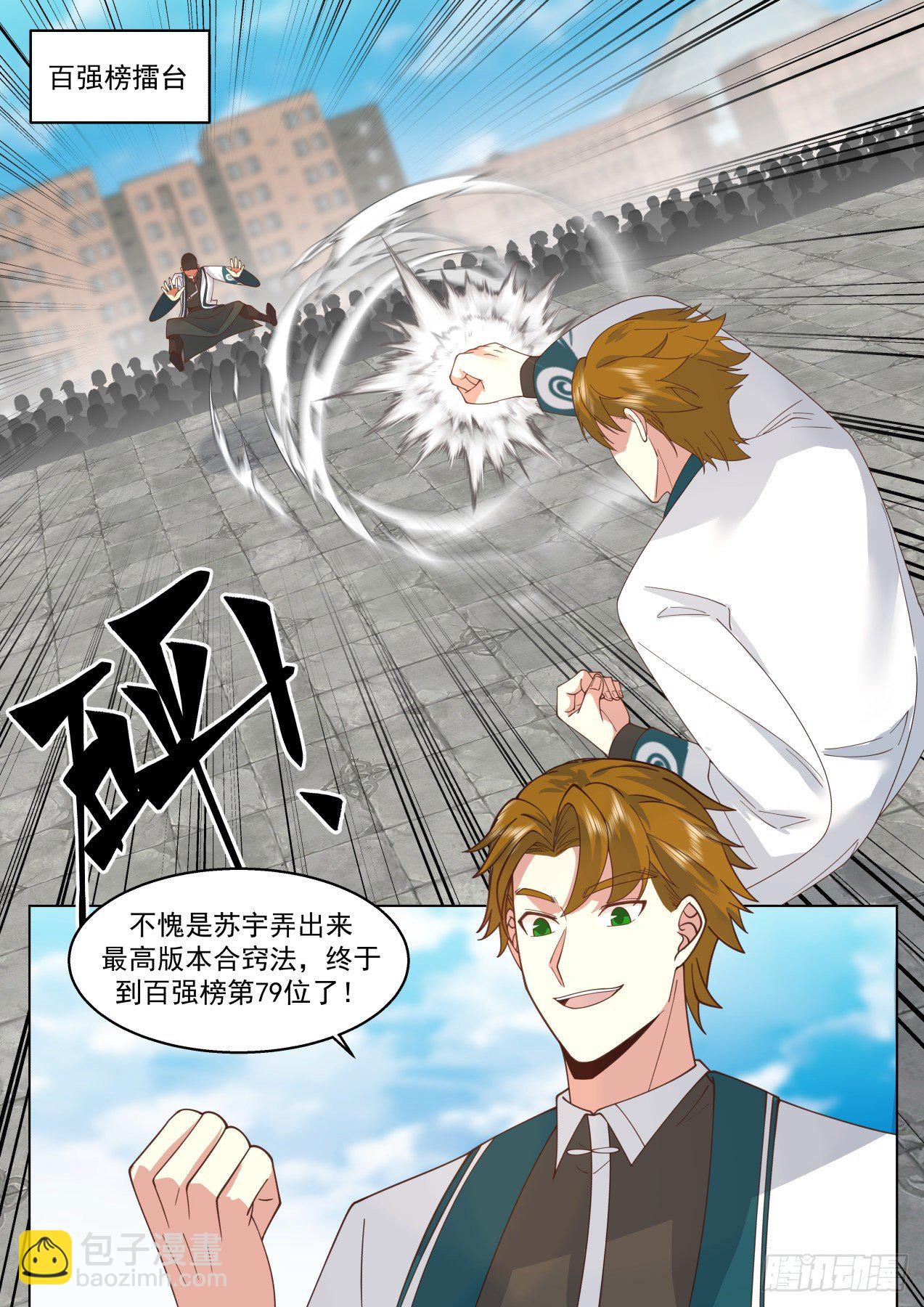 脱离大夏府篇-万石四重-第379话