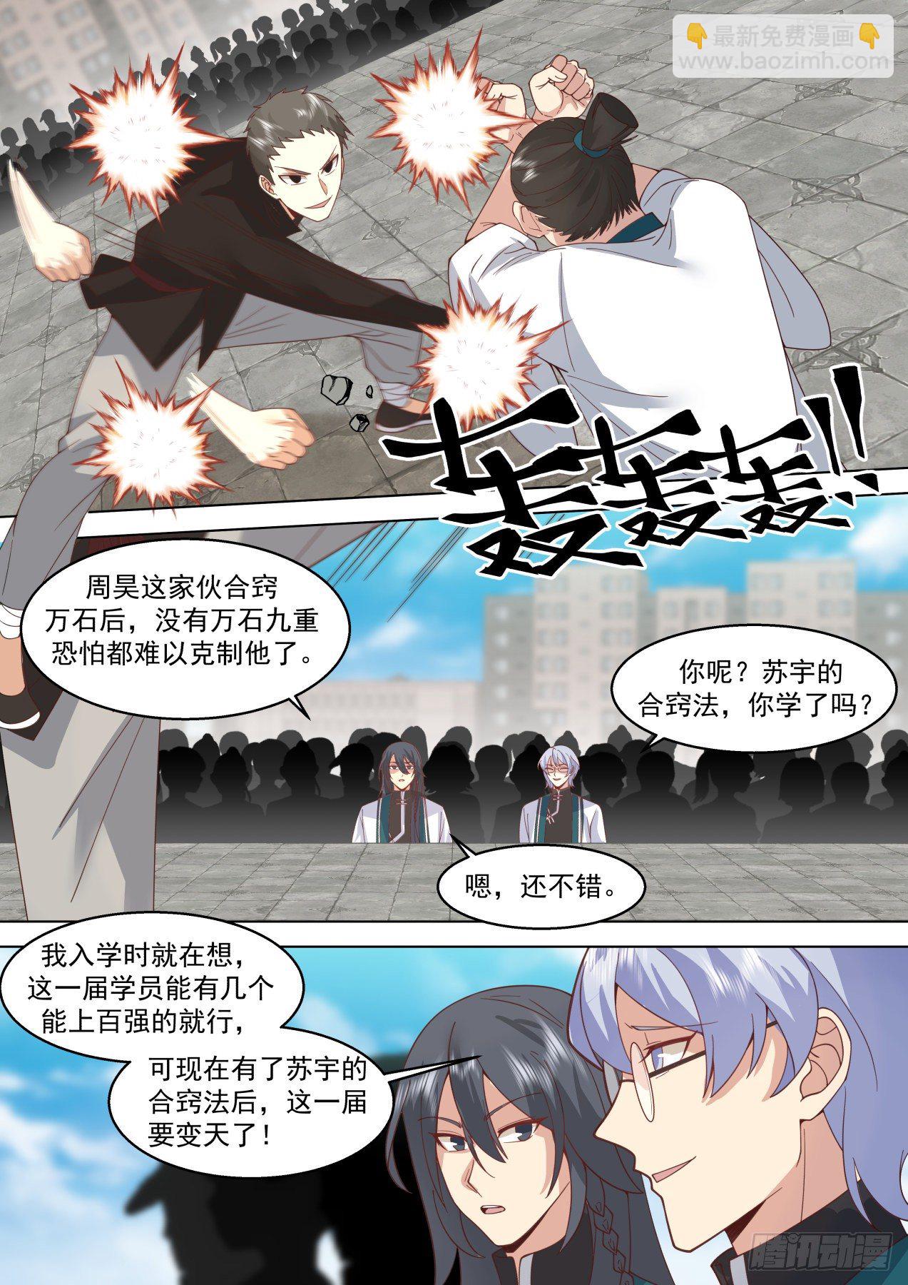 脱离大夏府篇-万石四重-第379话