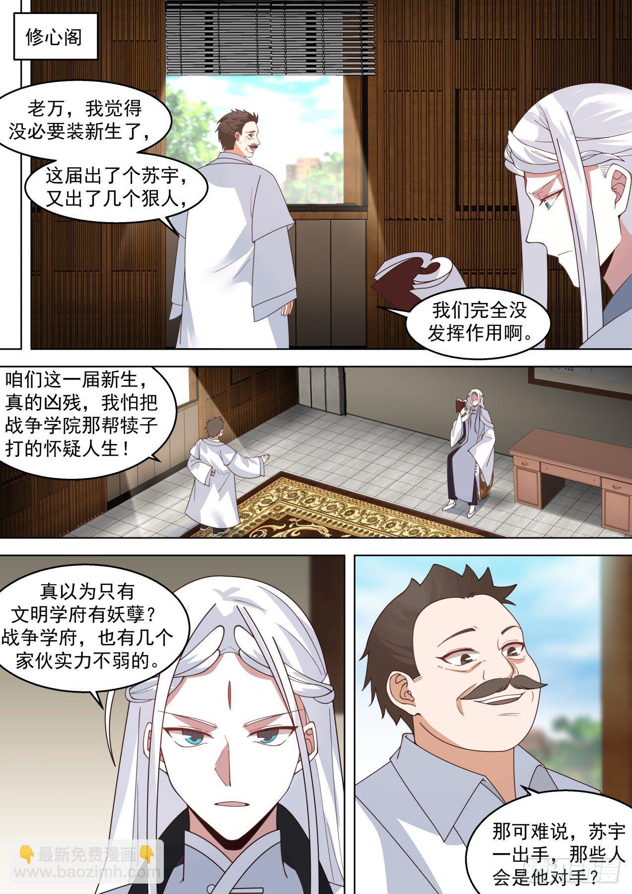 脱离大夏府篇-万石四重-第379话