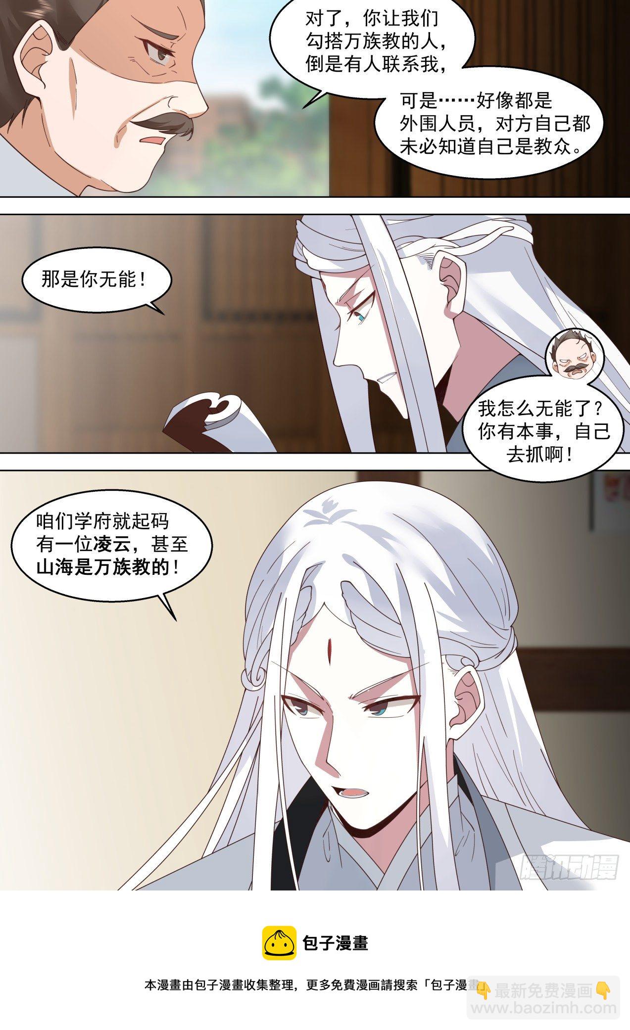 脱离大夏府篇-万石四重-第379话