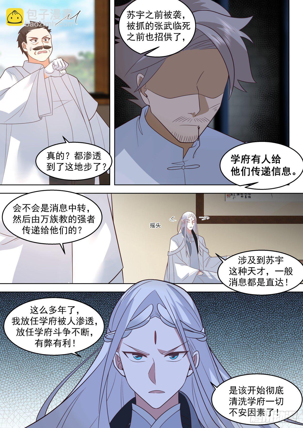 脱离大夏府篇-万石四重-第379话
