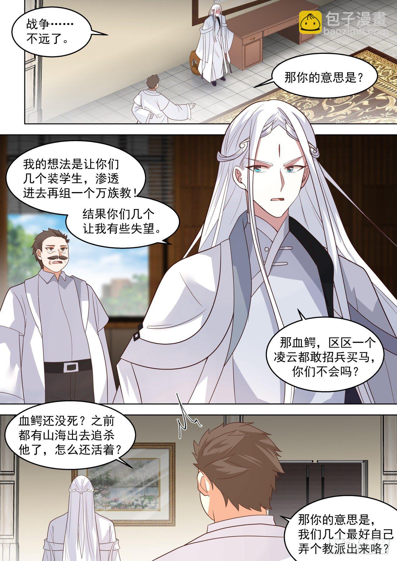 脱离大夏府篇-万石四重-第379话