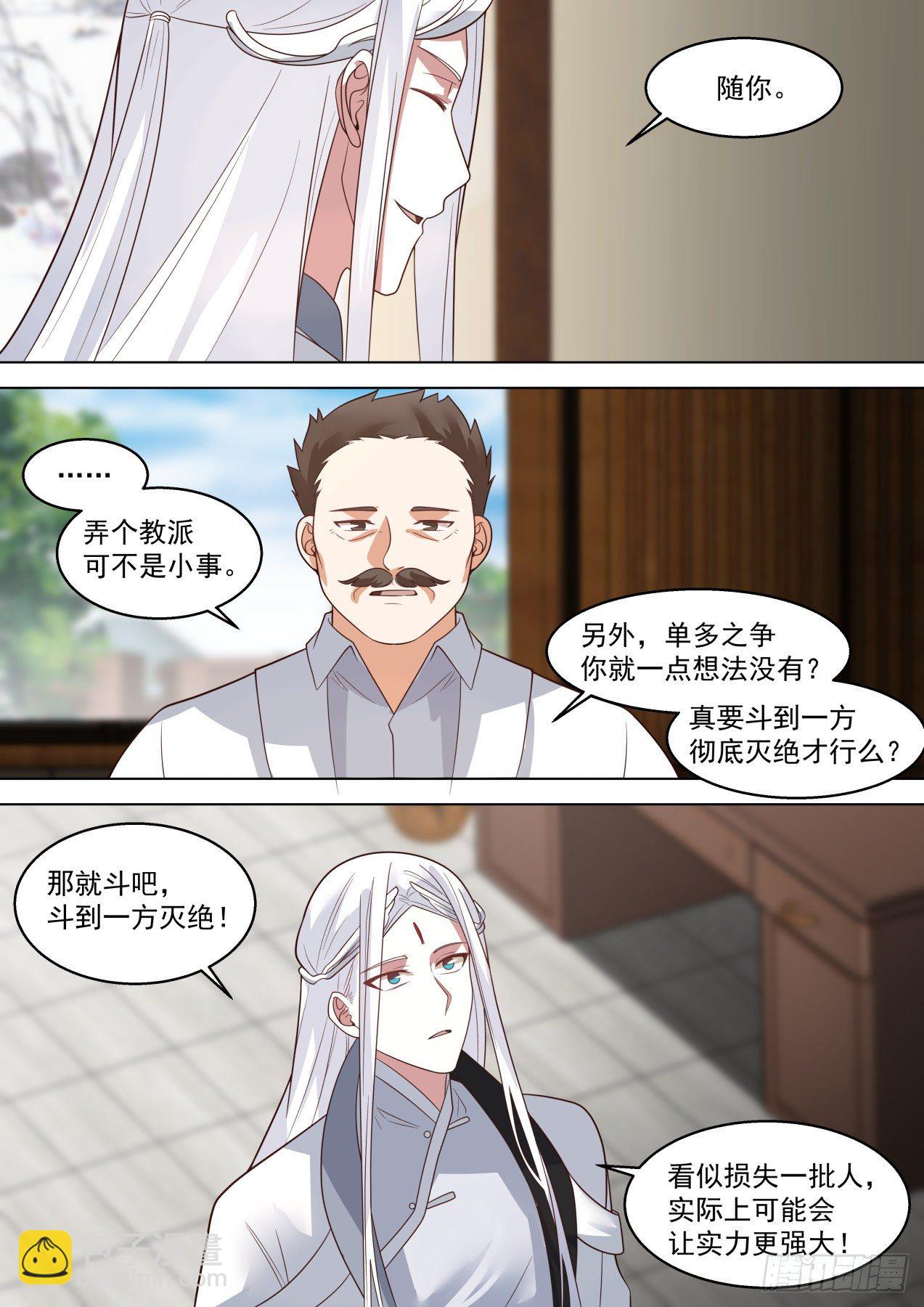 脱离大夏府篇-万石四重-第379话