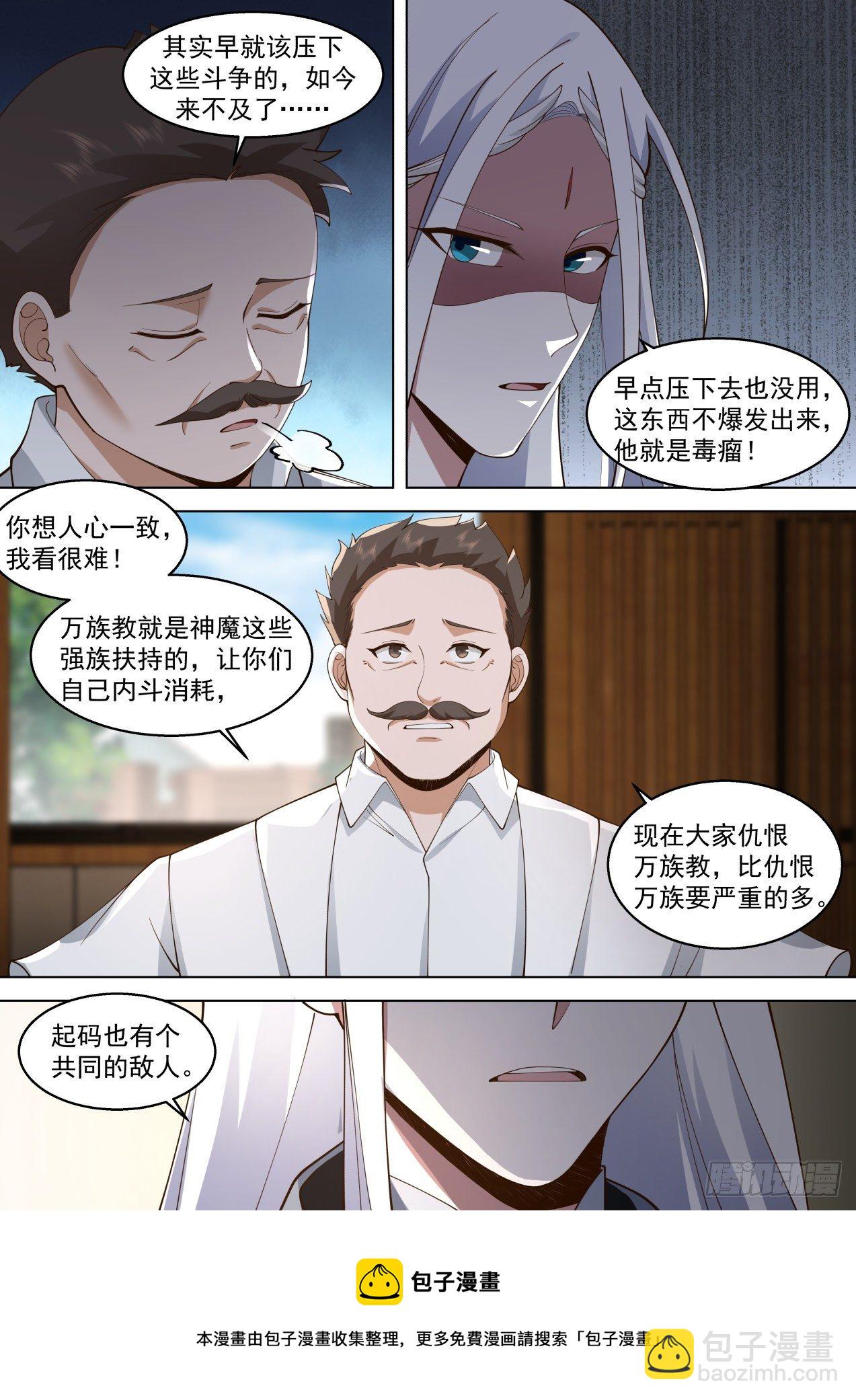 脱离大夏府篇-万石四重-第379话
