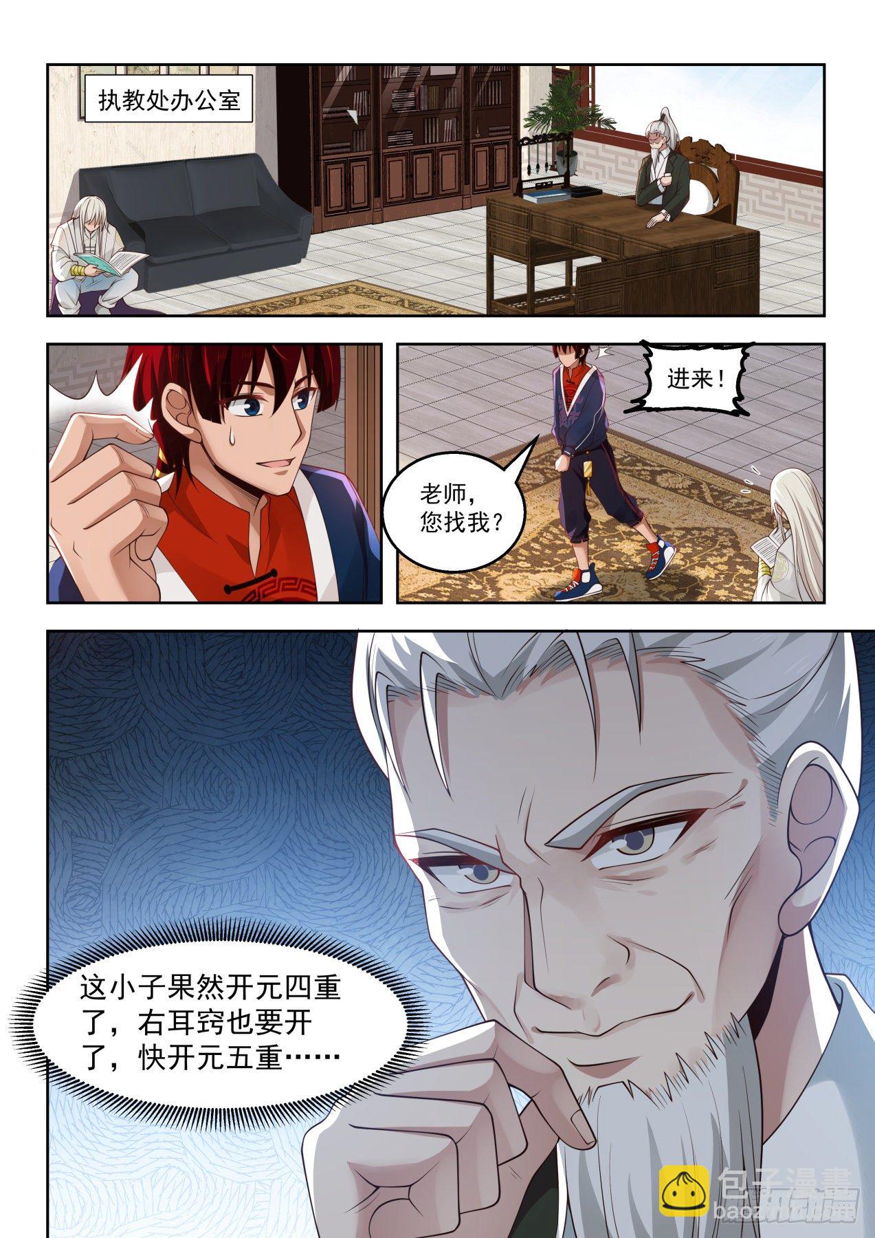羿神诀、凝血刀-第39话