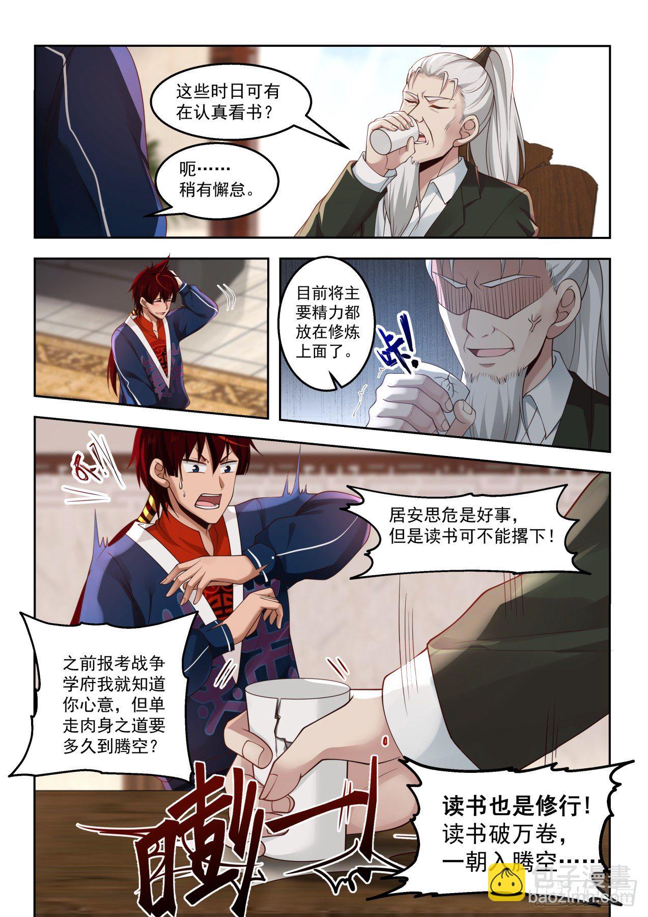 羿神诀、凝血刀-第39话