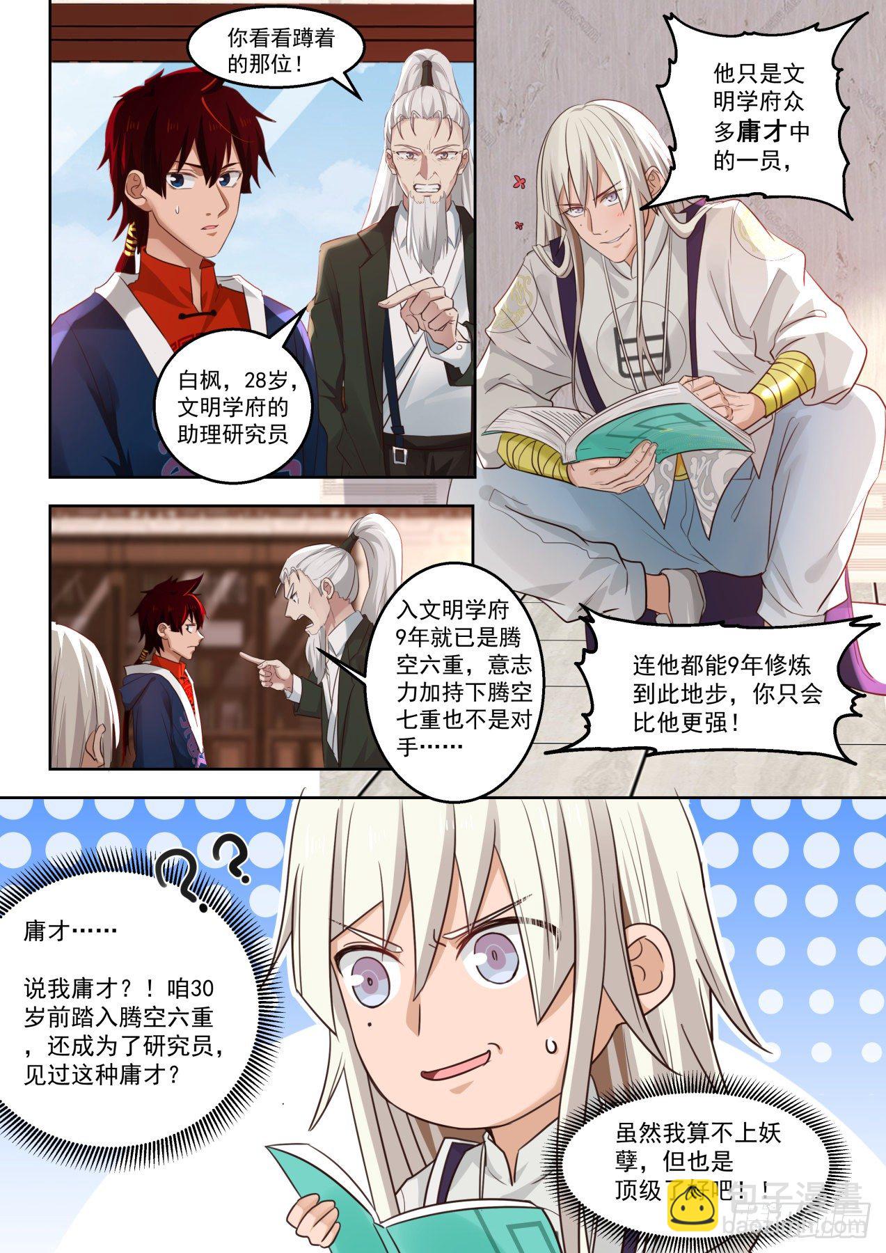 羿神诀、凝血刀-第39话
