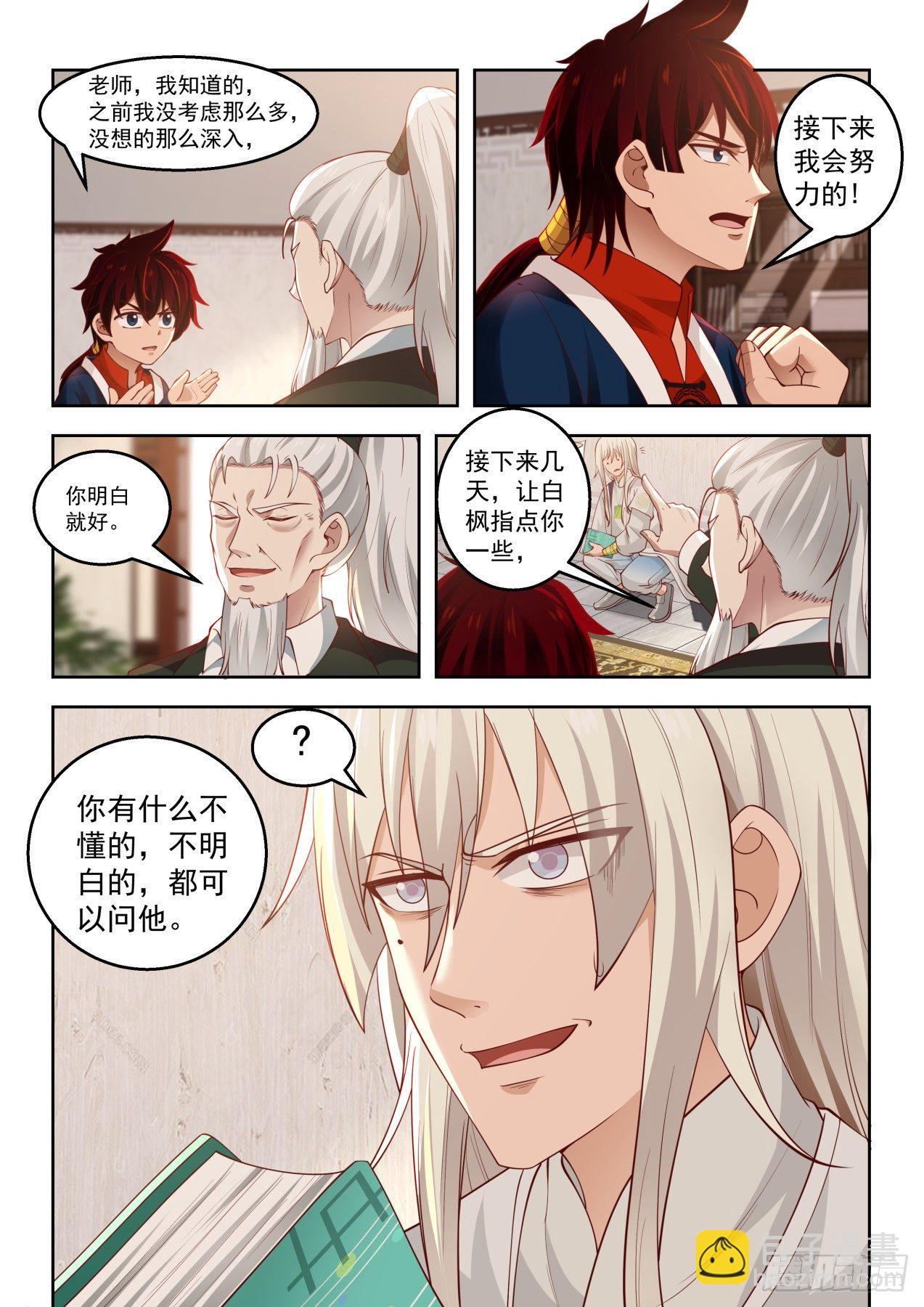 羿神诀、凝血刀-第39话