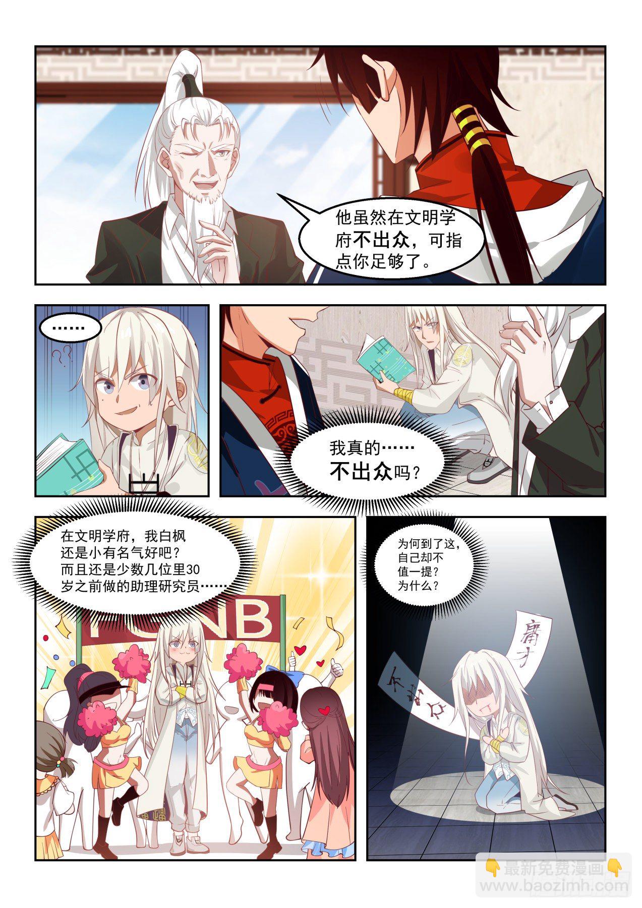 羿神诀、凝血刀-第39话