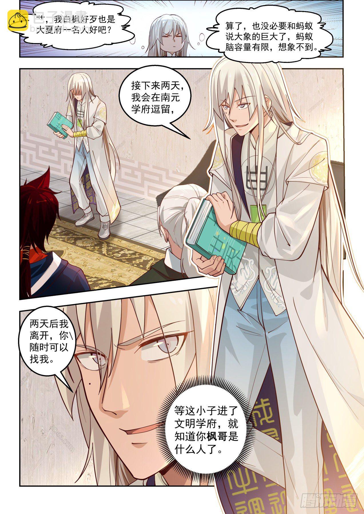 羿神诀、凝血刀-第39话