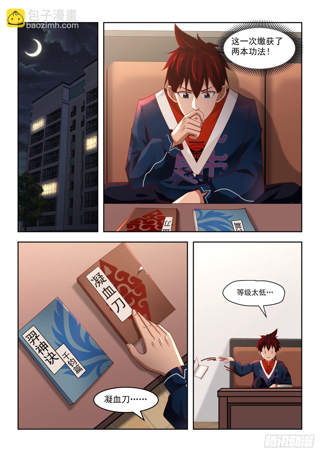 羿神诀、凝血刀-第39话