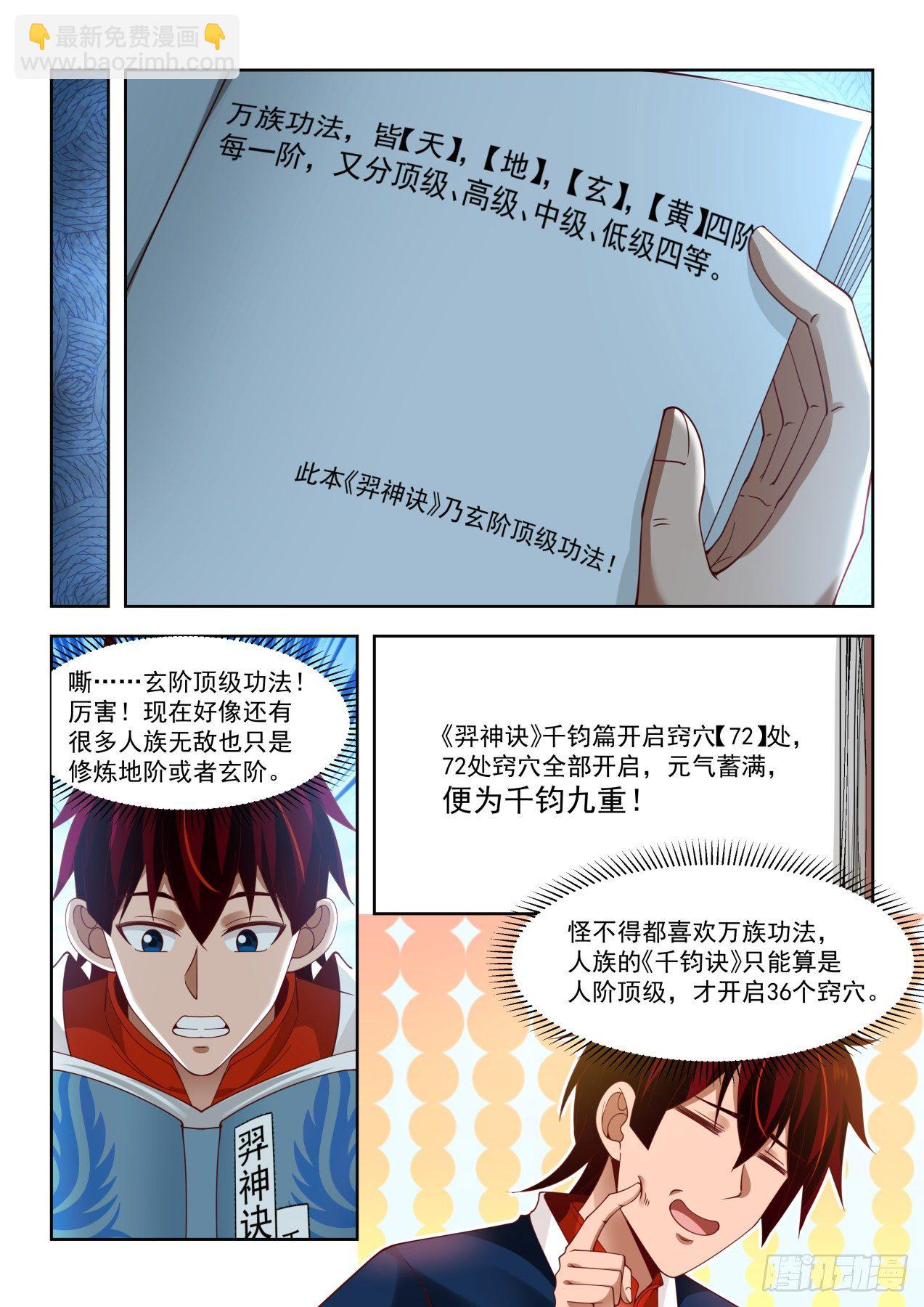 羿神诀、凝血刀-第39话
