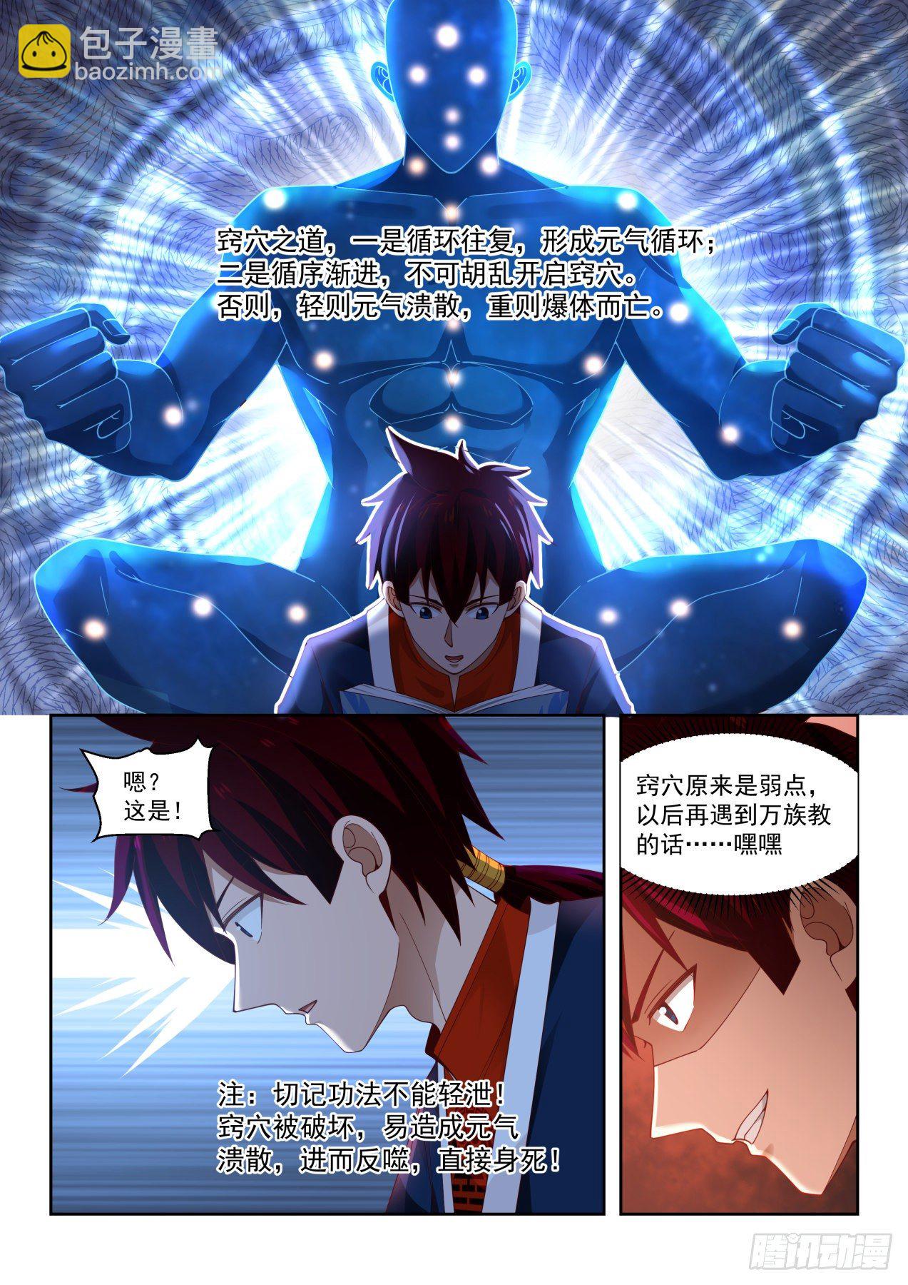 羿神诀、凝血刀-第39话