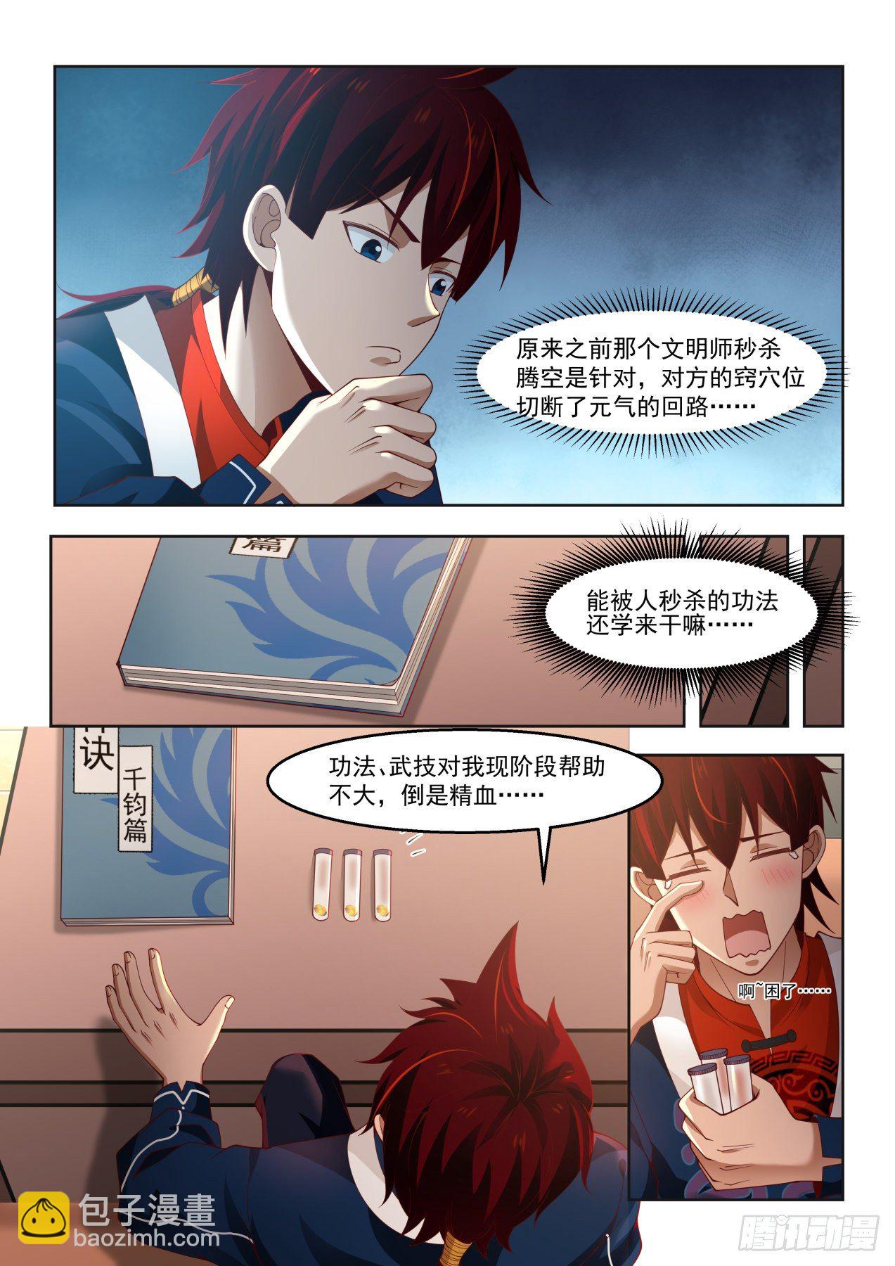羿神诀、凝血刀-第39话