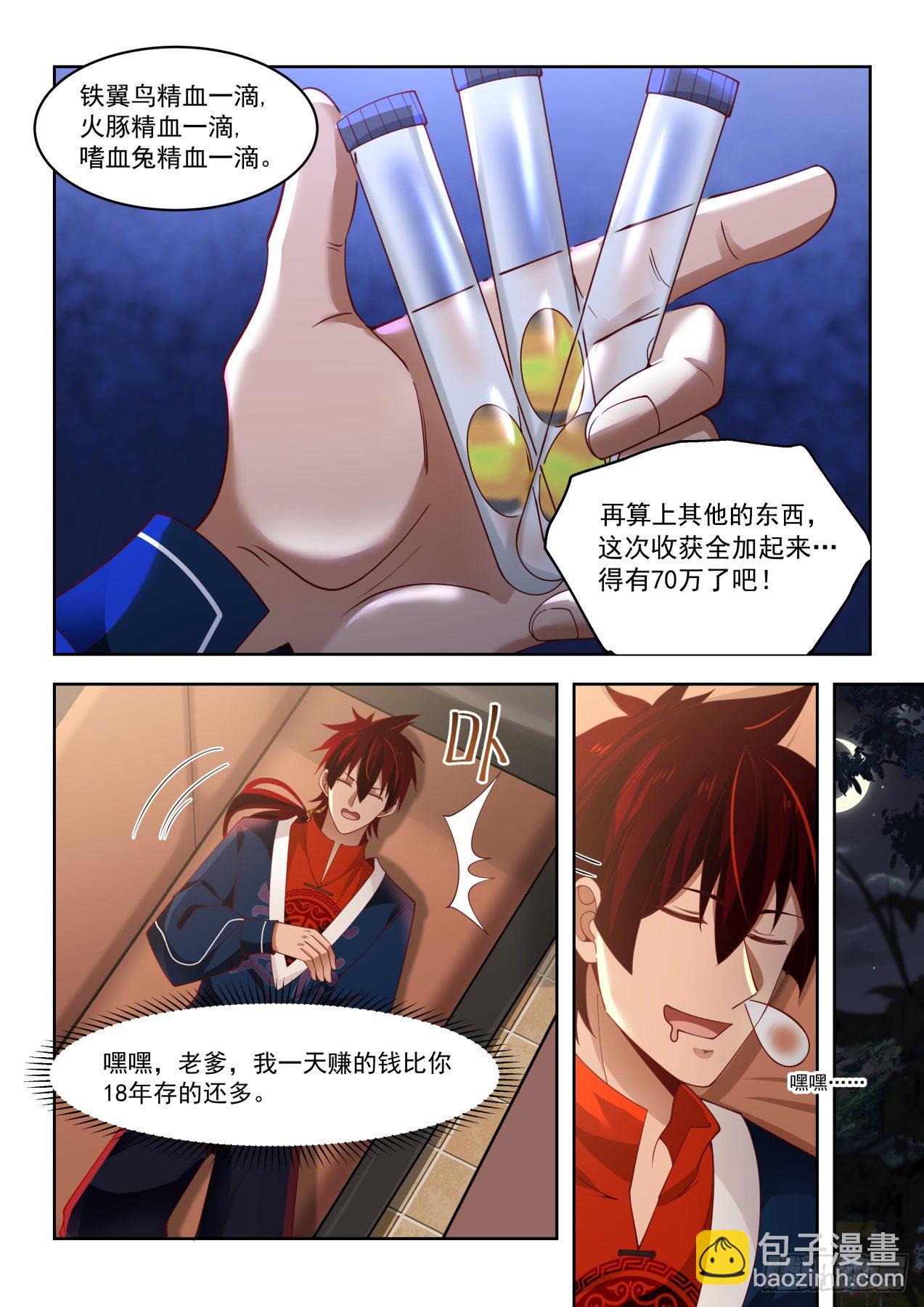 羿神诀、凝血刀-第39话
