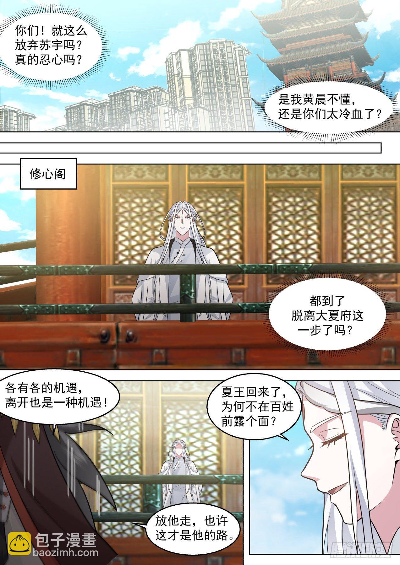 脱离大夏府篇-就这么放弃苏宇吗-第381话