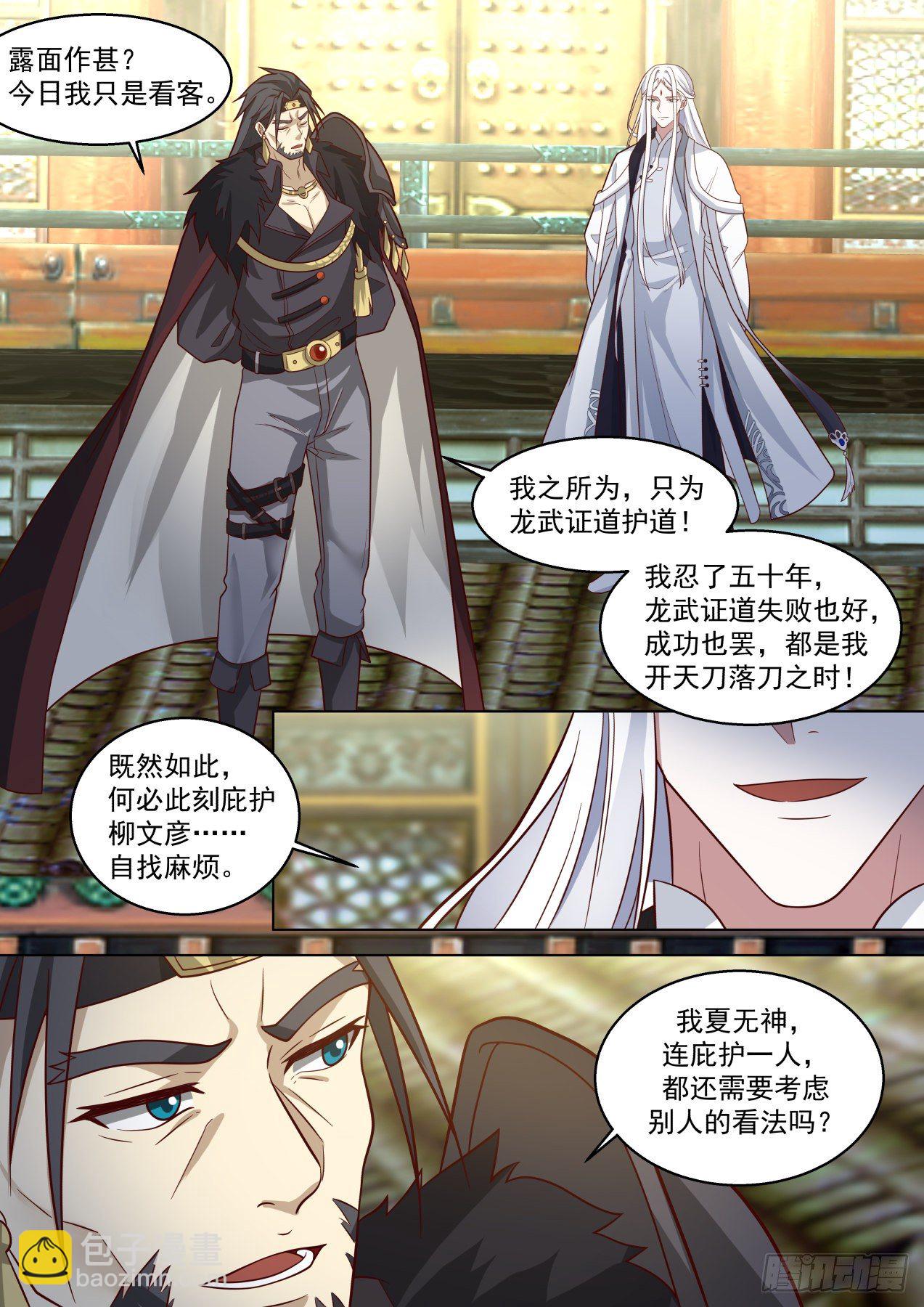 脱离大夏府篇-就这么放弃苏宇吗-第381话