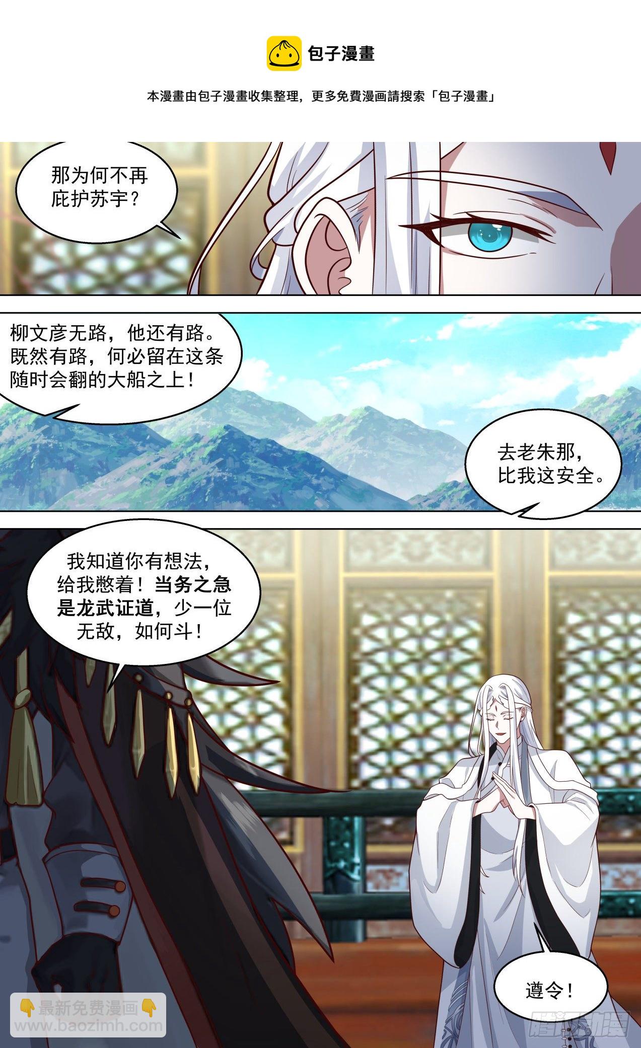 脱离大夏府篇-就这么放弃苏宇吗-第381话