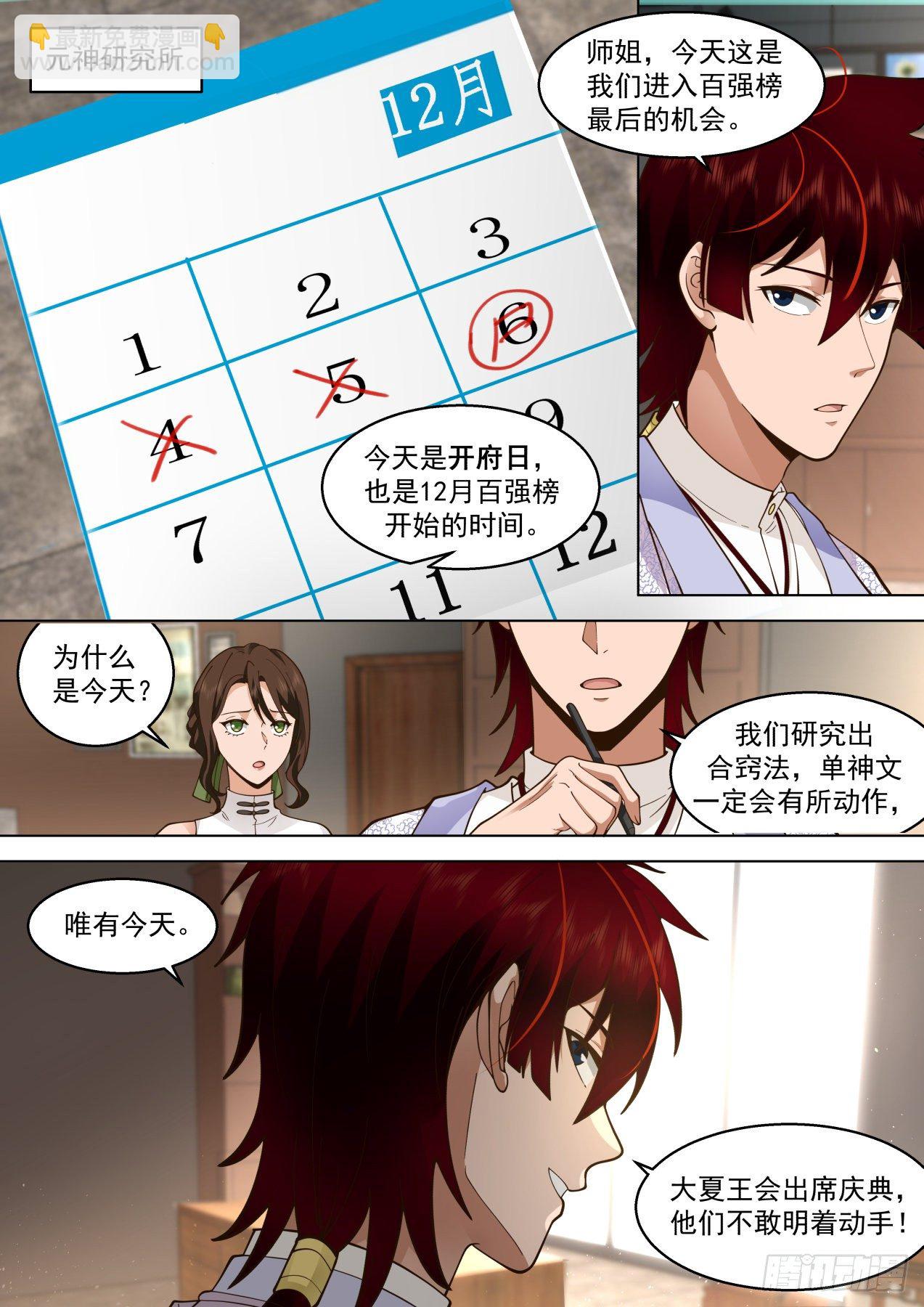 脱离大夏府篇-就这么放弃苏宇吗-第381话