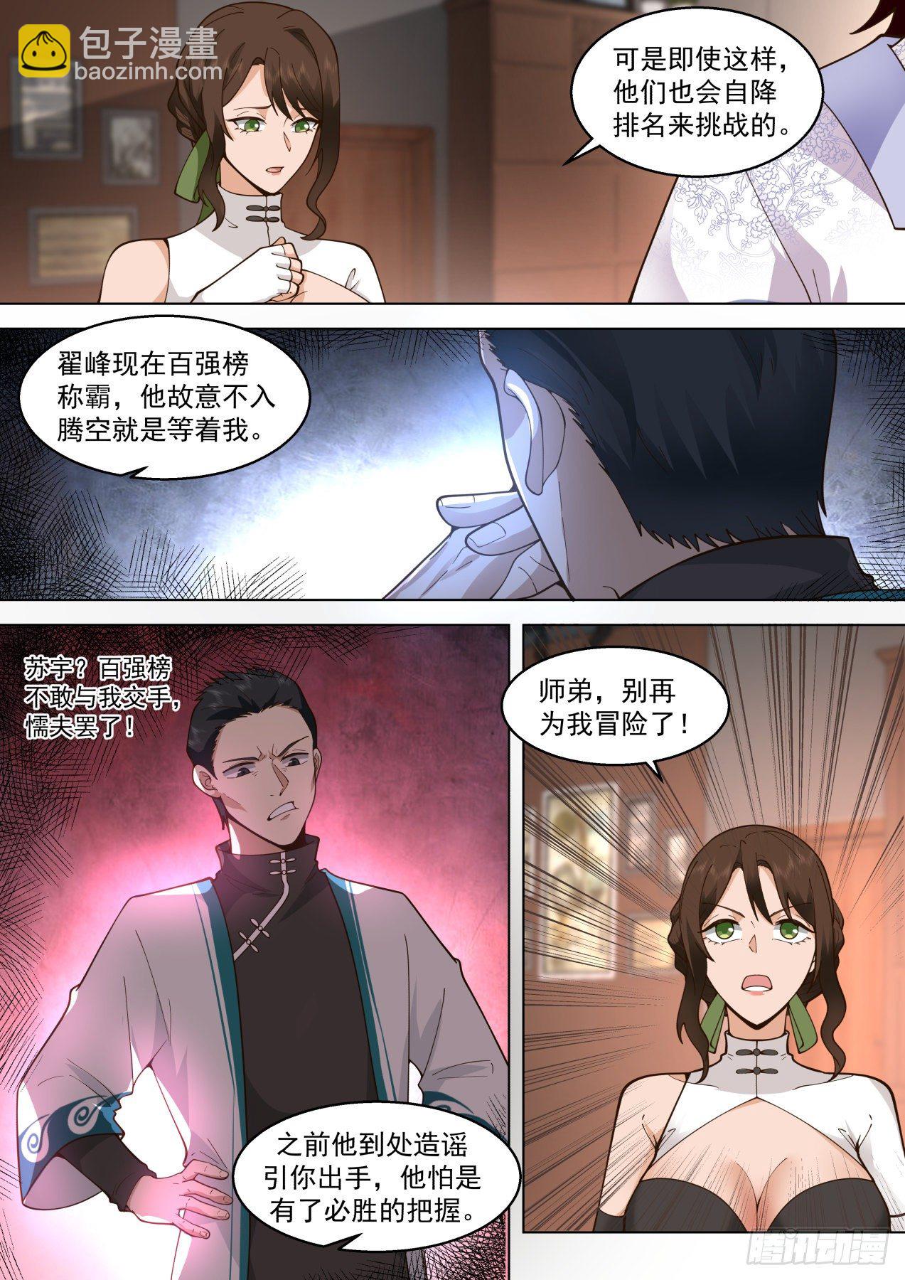 脱离大夏府篇-就这么放弃苏宇吗-第381话