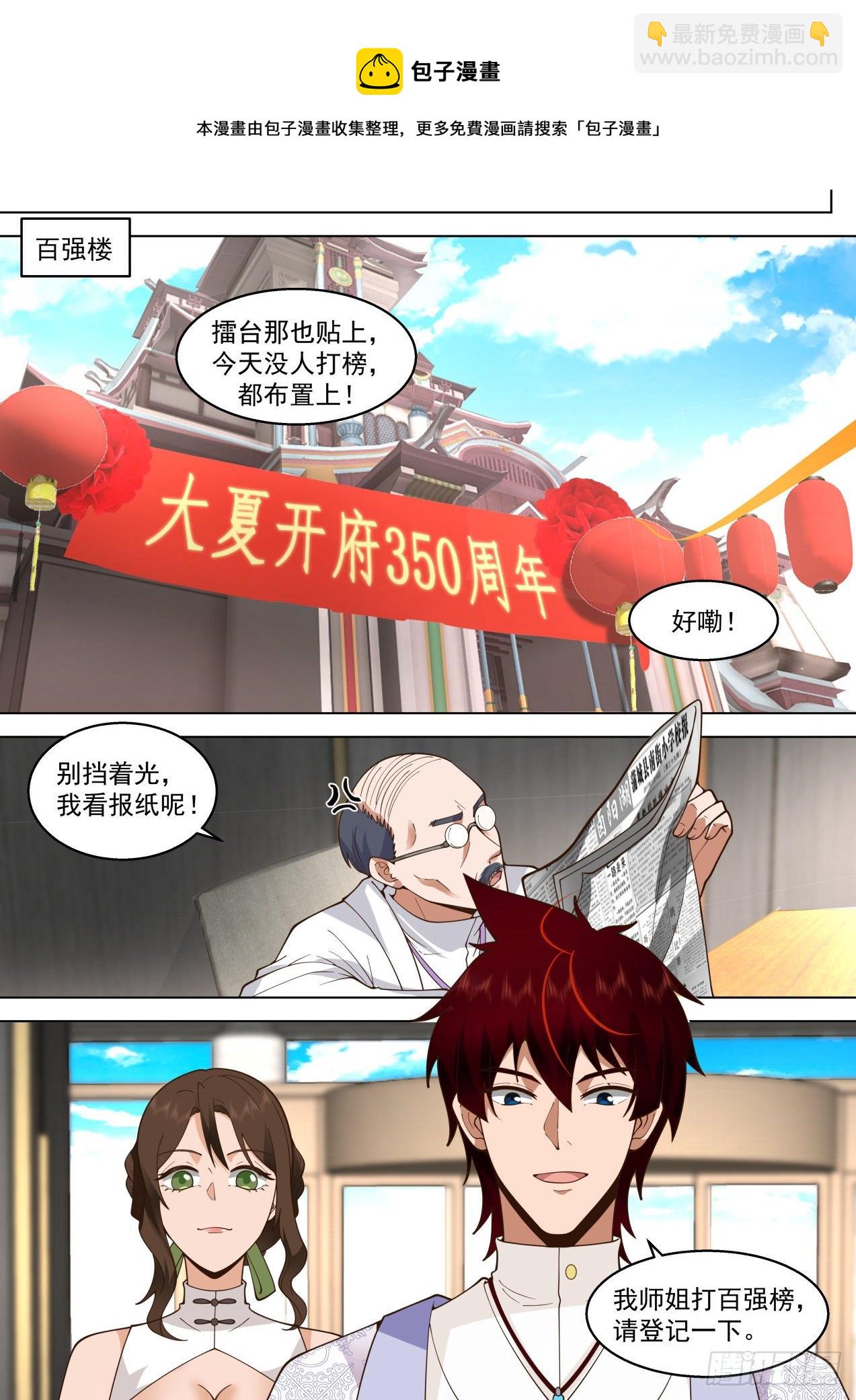 脱离大夏府篇-就这么放弃苏宇吗-第381话