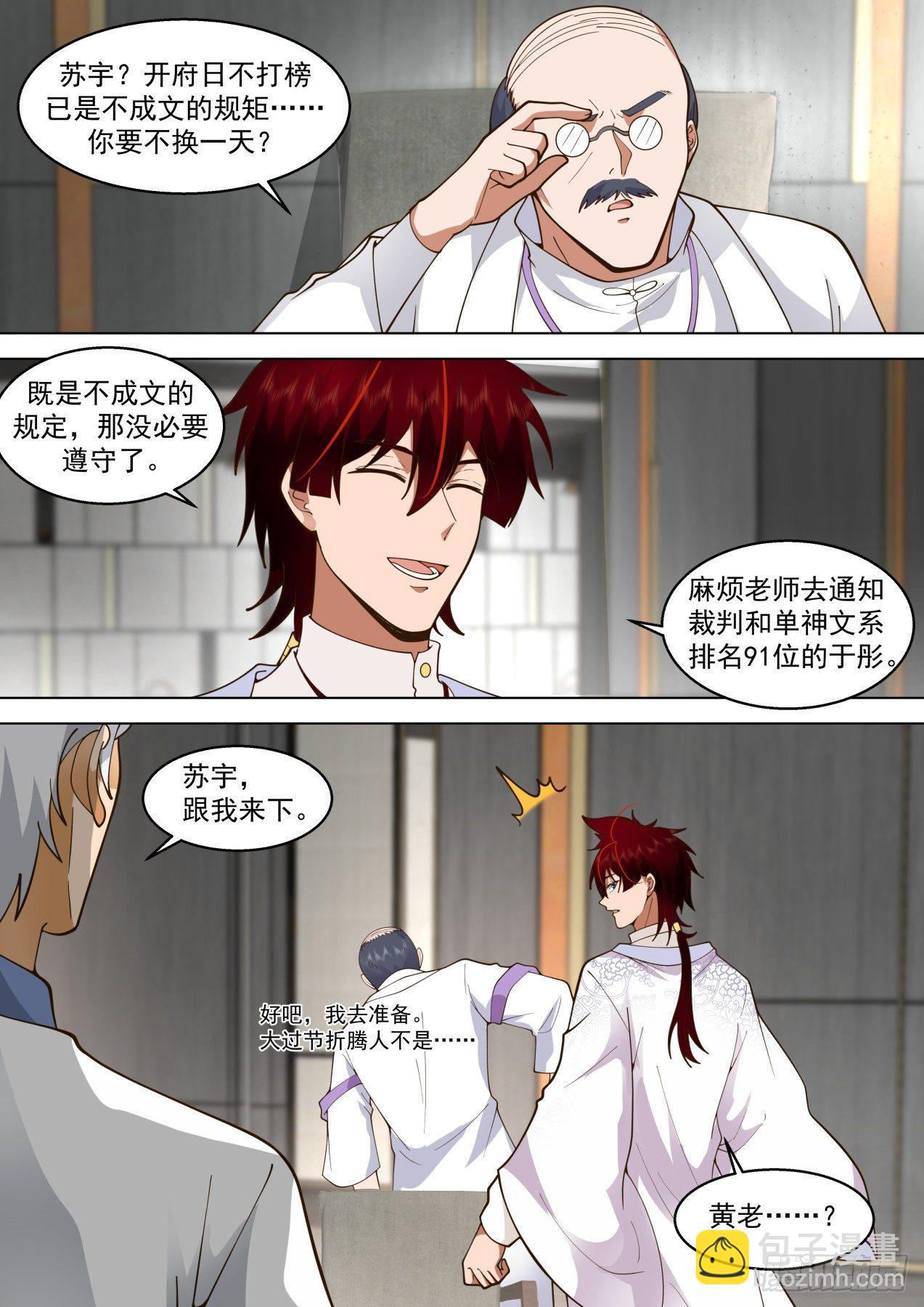 脱离大夏府篇-就这么放弃苏宇吗-第381话