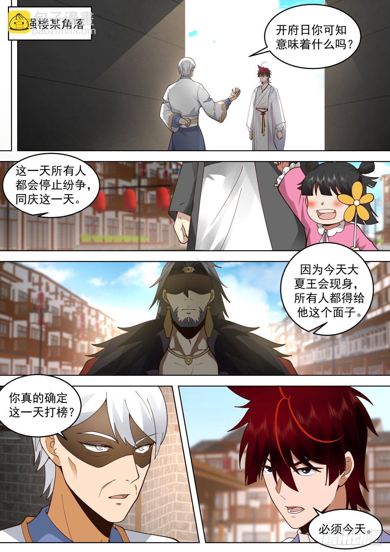 脱离大夏府篇-就这么放弃苏宇吗-第381话