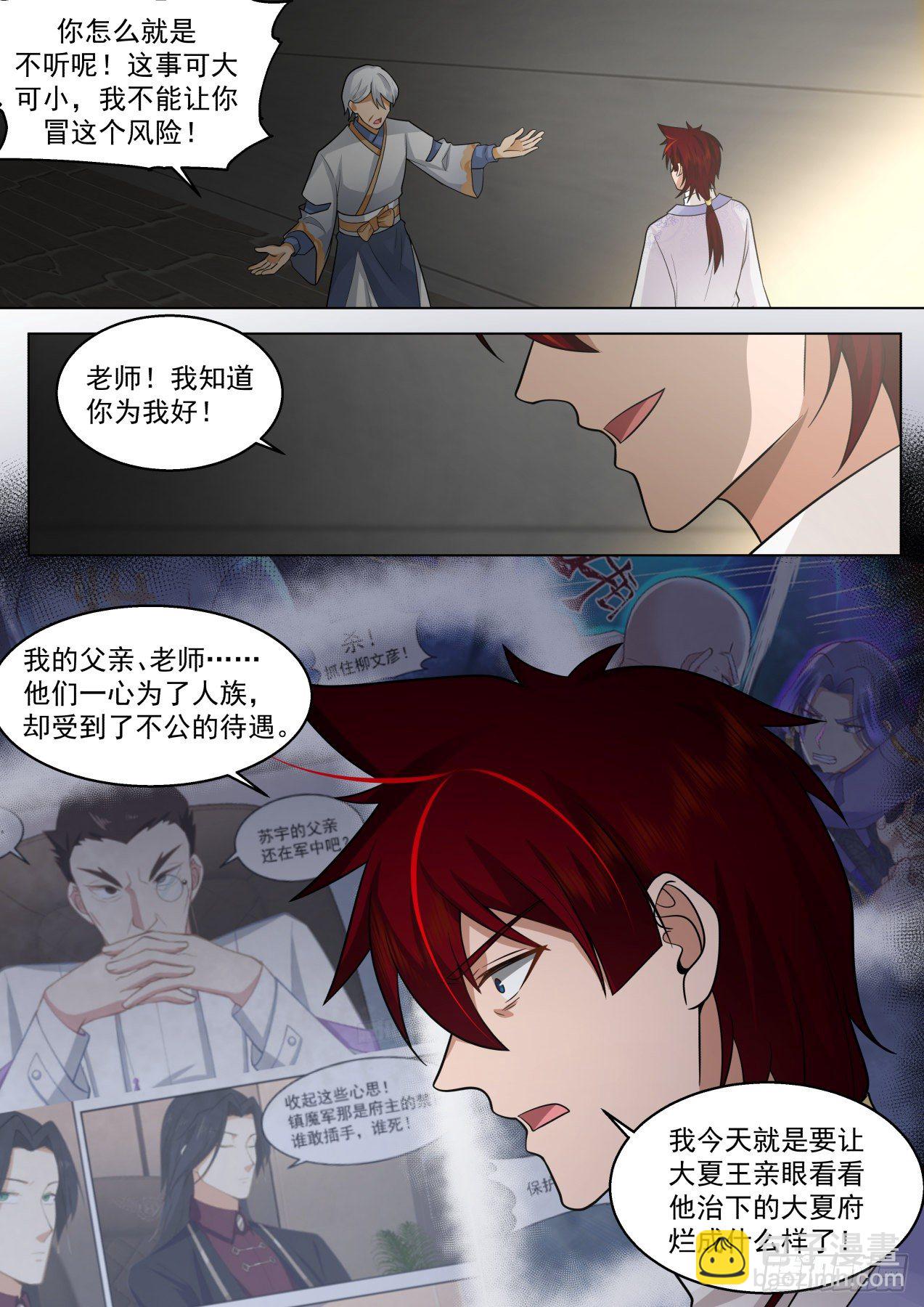 脱离大夏府篇-就这么放弃苏宇吗-第381话