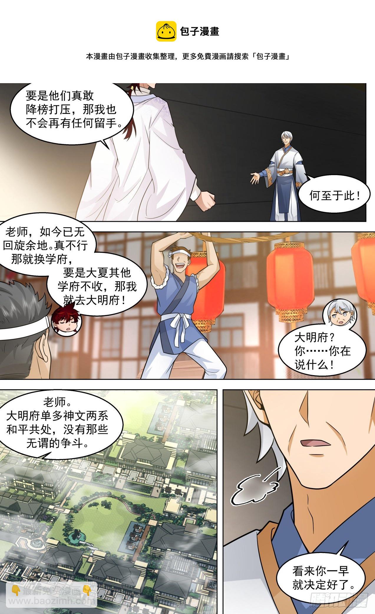 脱离大夏府篇-就这么放弃苏宇吗-第381话
