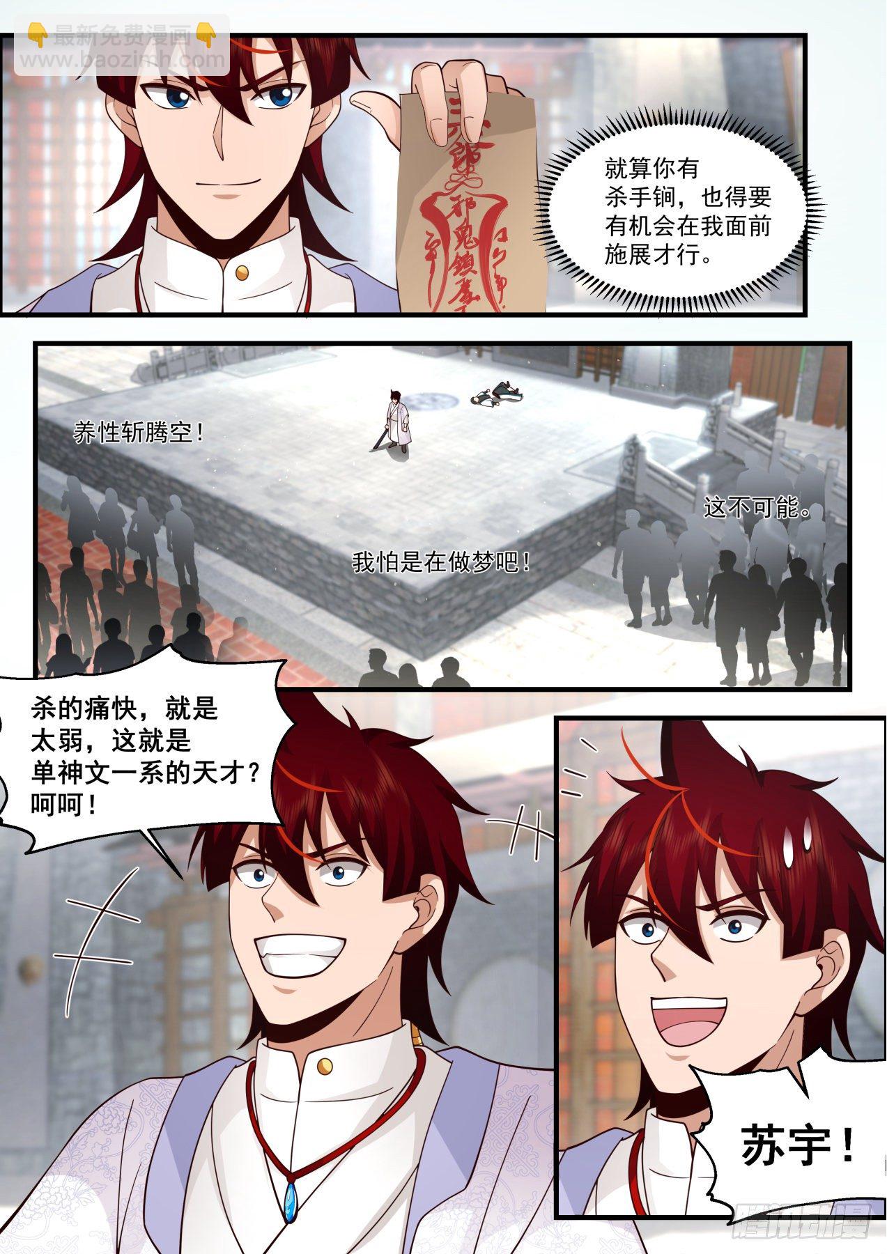 脱离大夏府篇-养性斩腾空！-第383话