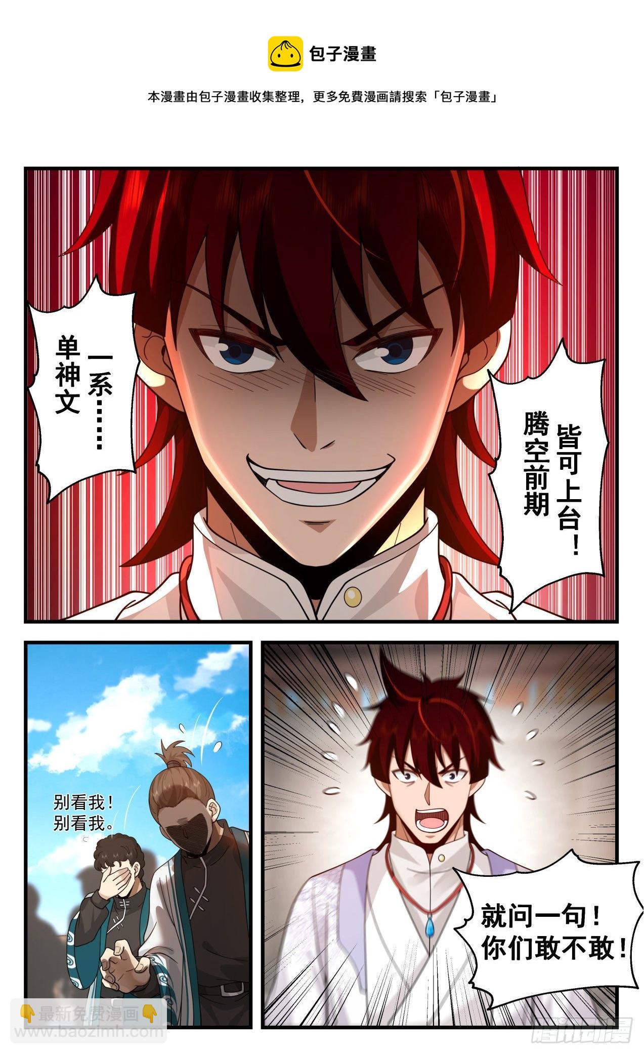 脱离大夏府篇-养性斩腾空！-第383话