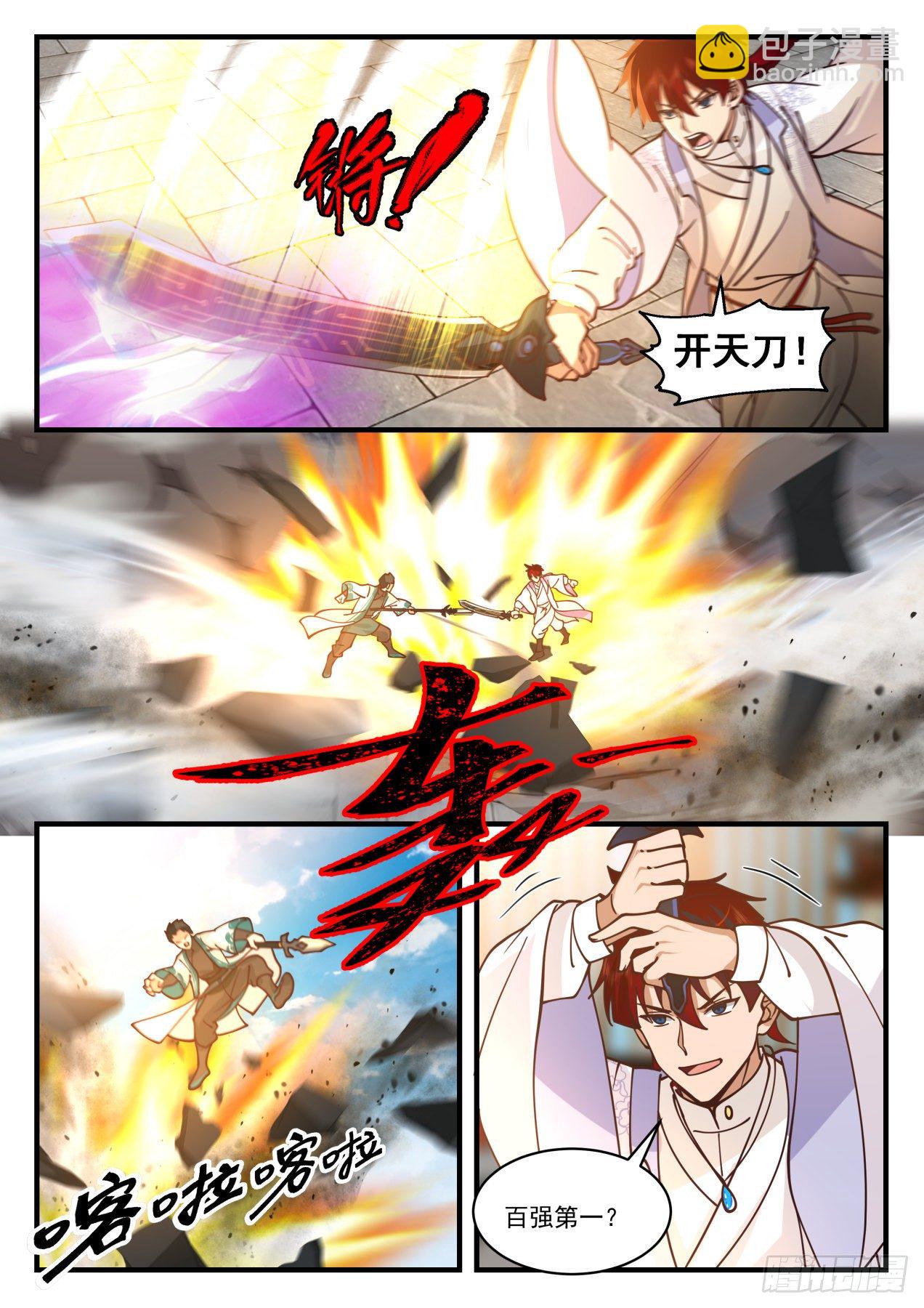 脱离大夏府篇-养性斩腾空！-第383话