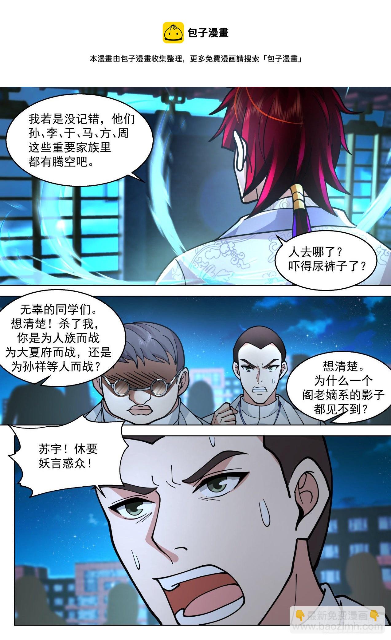 脱离大夏府篇-夜冷，心更冷。-第385话