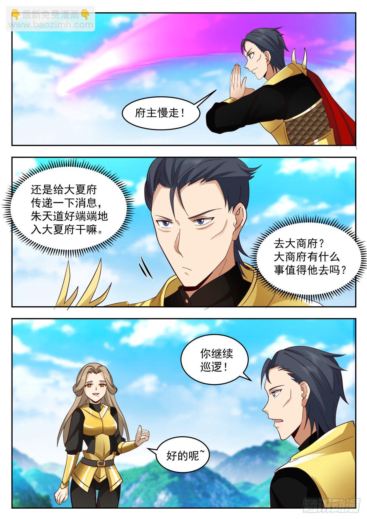 脱离大夏府篇-身体很诚实啊-第387话