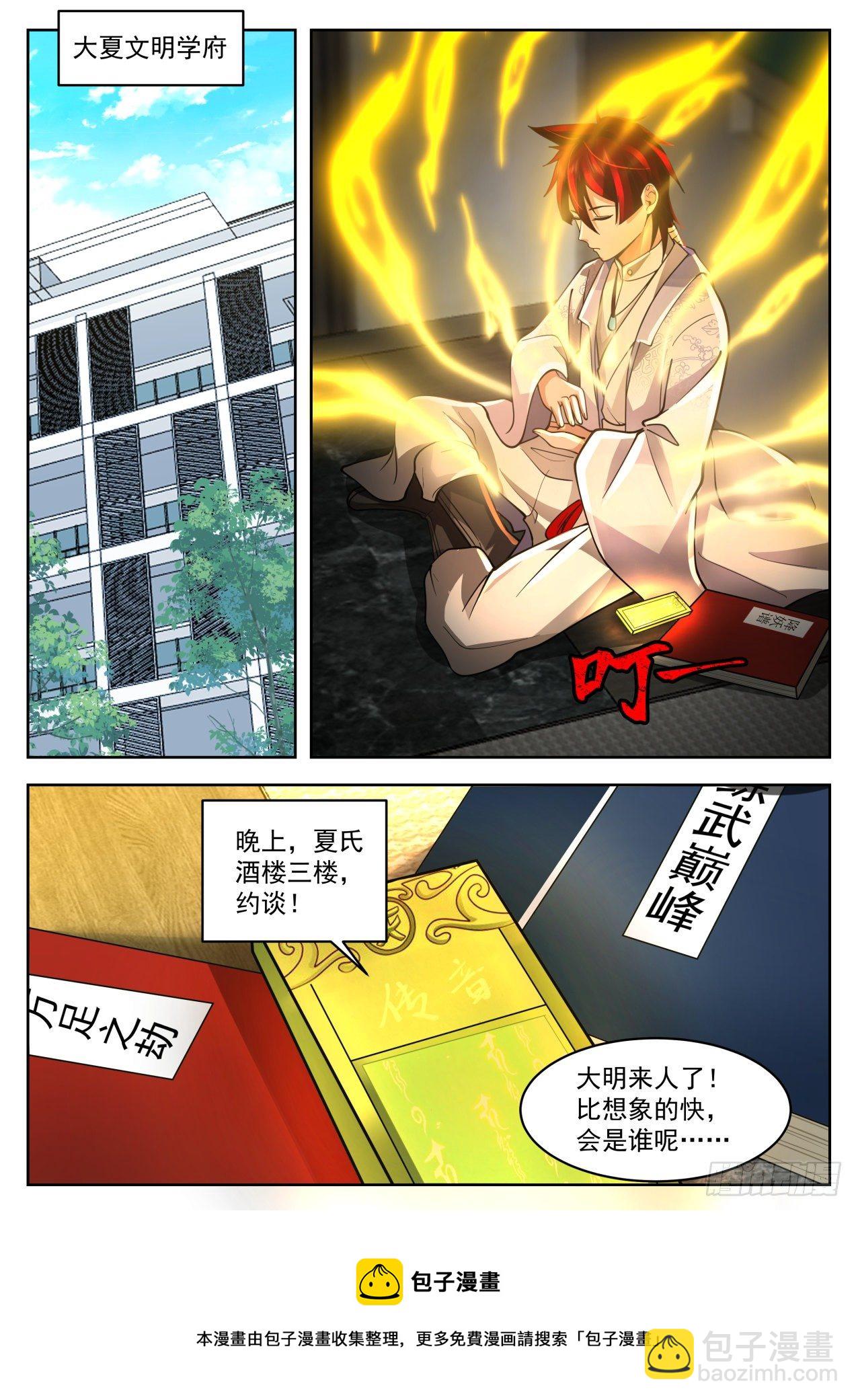 脱离大夏府篇-身体很诚实啊-第387话