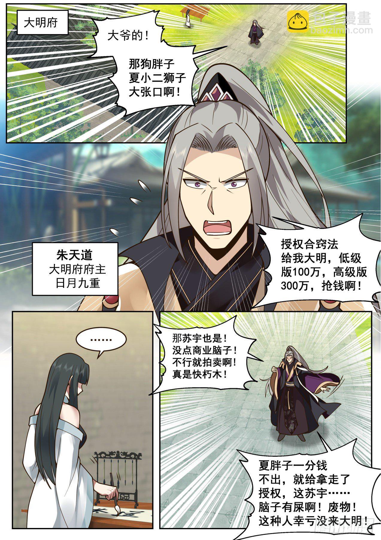 脱离大夏府篇-身体很诚实啊-第387话