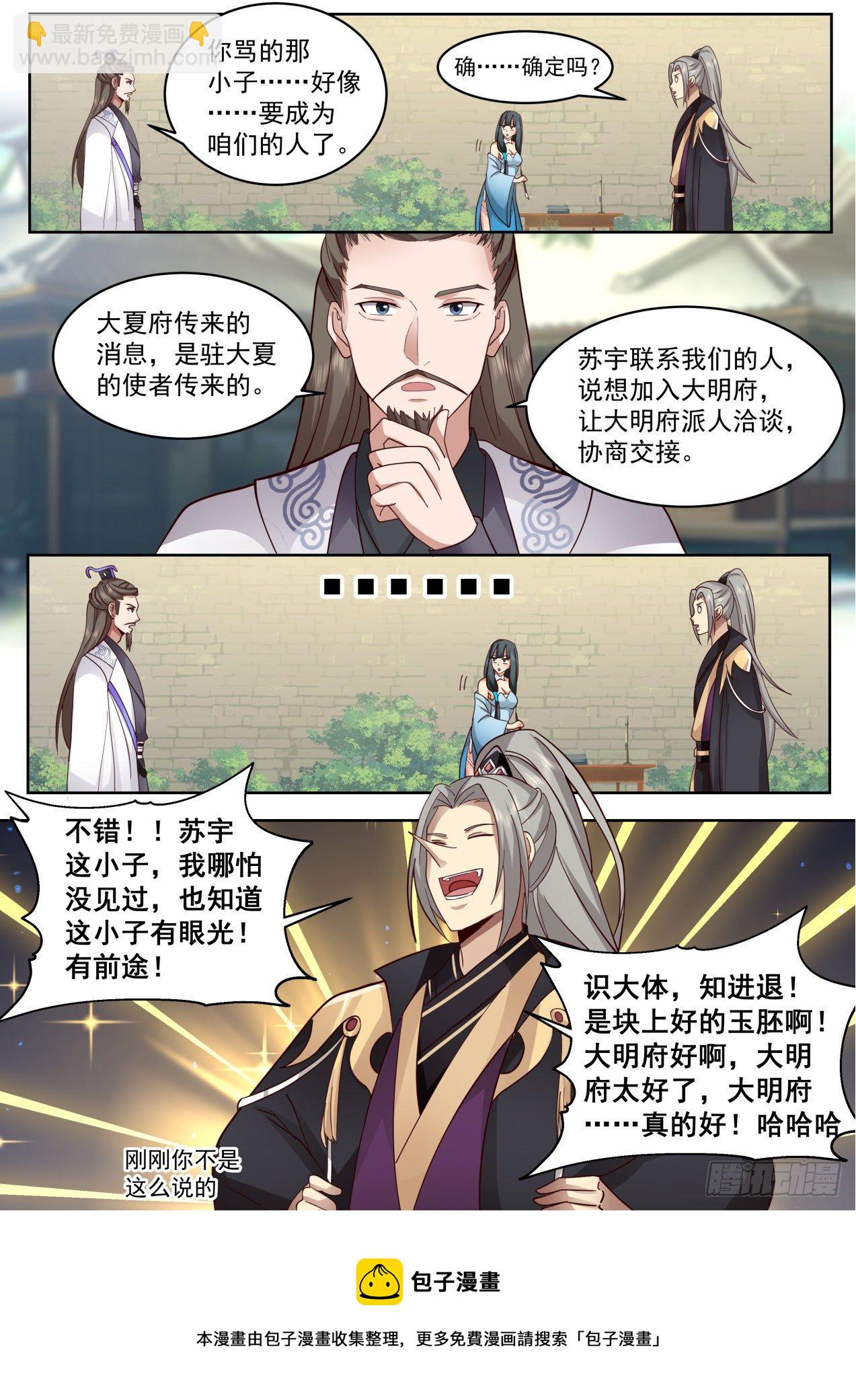 脱离大夏府篇-身体很诚实啊-第387话