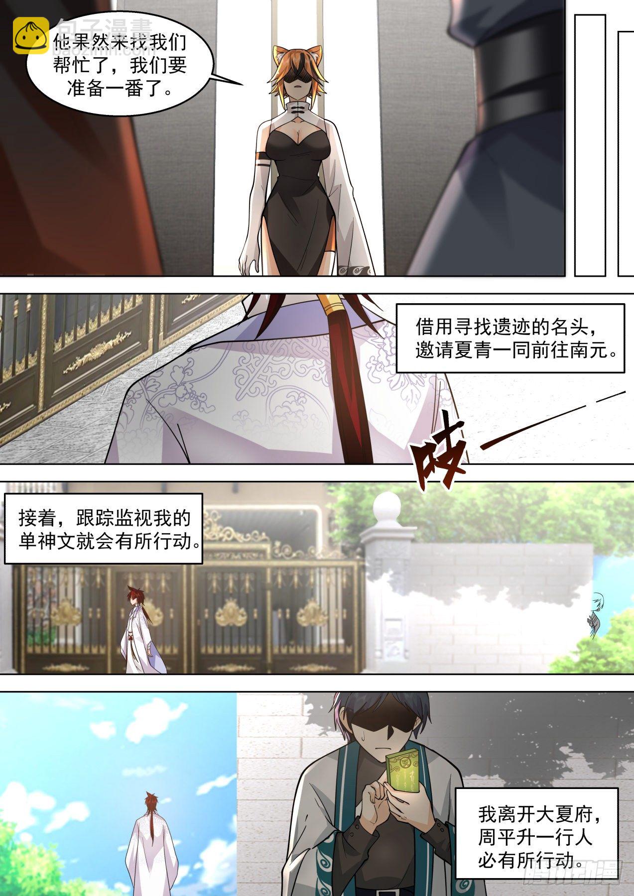 脱离大夏府篇-苏宇你太年轻了-第389话