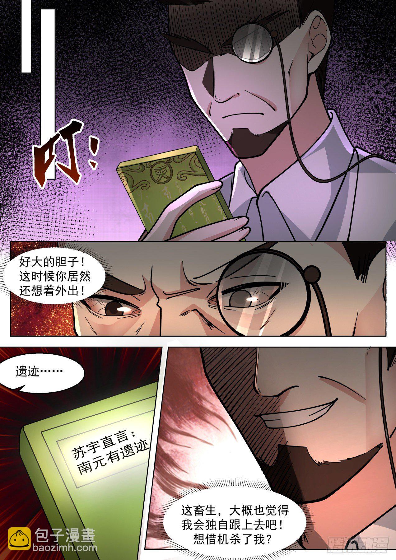 脱离大夏府篇-苏宇你太年轻了-第389话