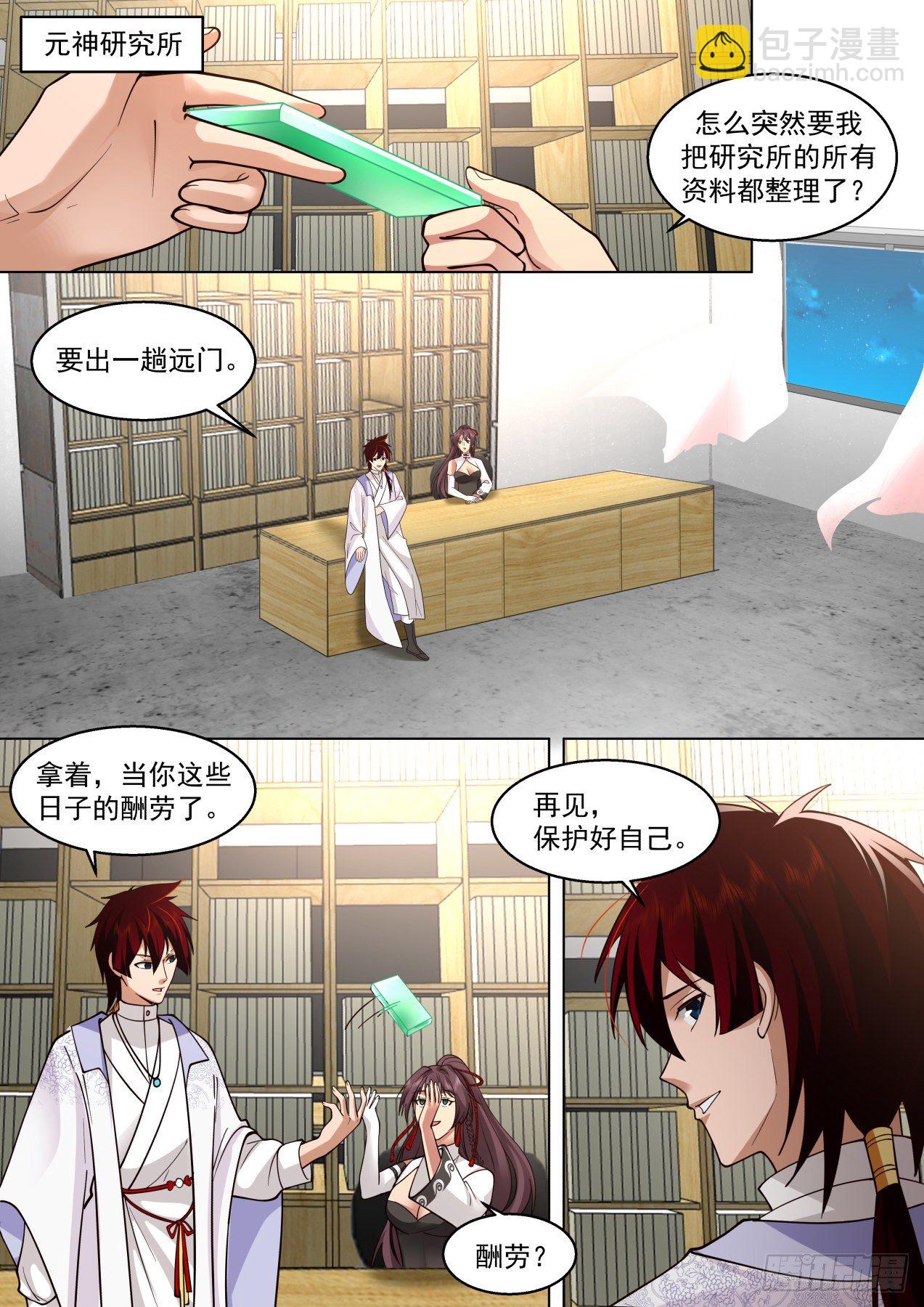 脱离大夏府篇-苏宇你太年轻了-第389话